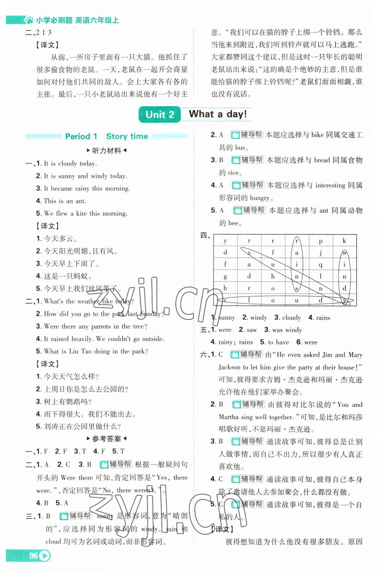 2023年小學(xué)必刷題六年級英語上冊譯林版 第6頁