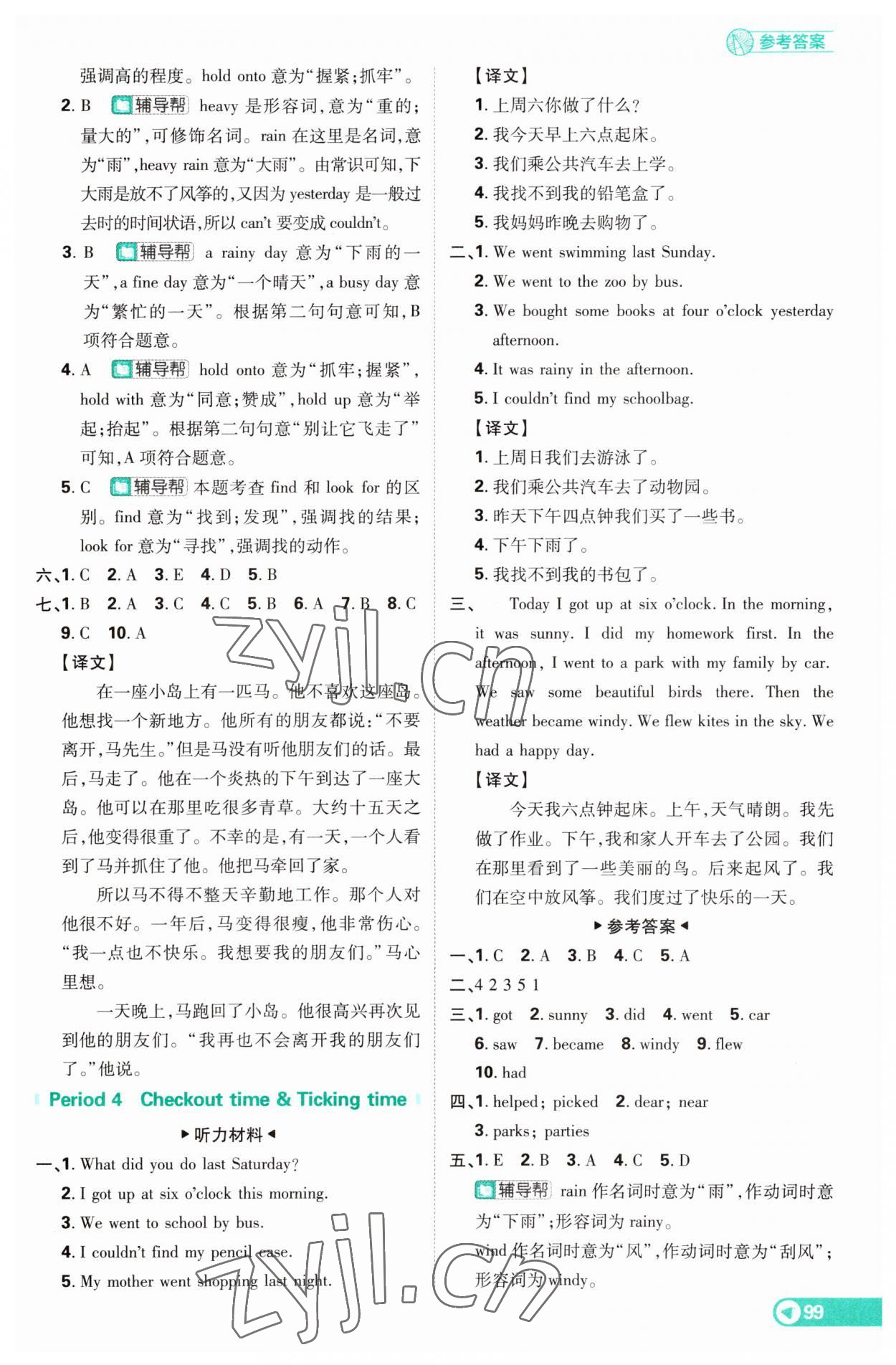 2023年小學(xué)必刷題六年級英語上冊譯林版 第9頁