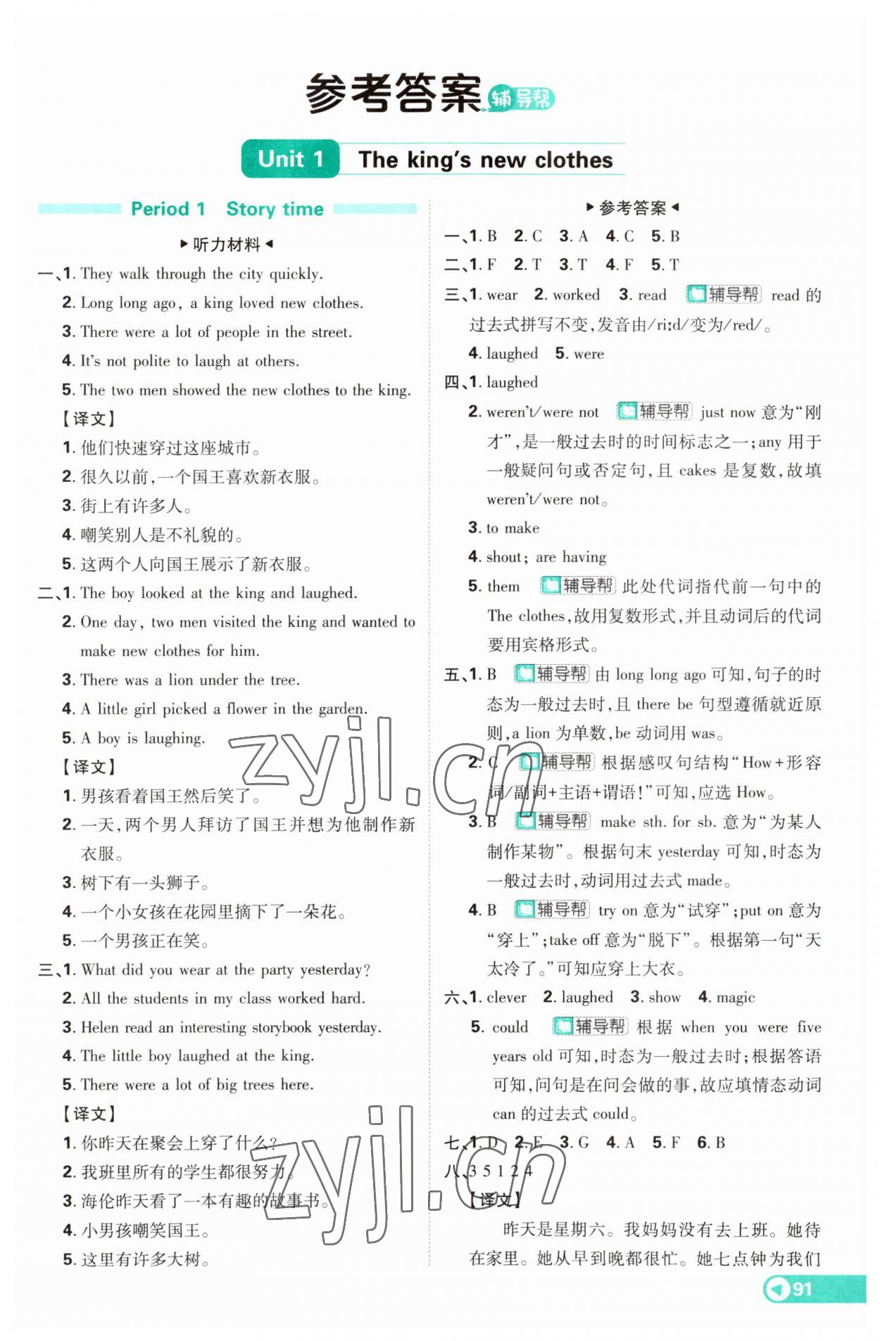 2023年小學必刷題六年級英語上冊譯林版 第1頁