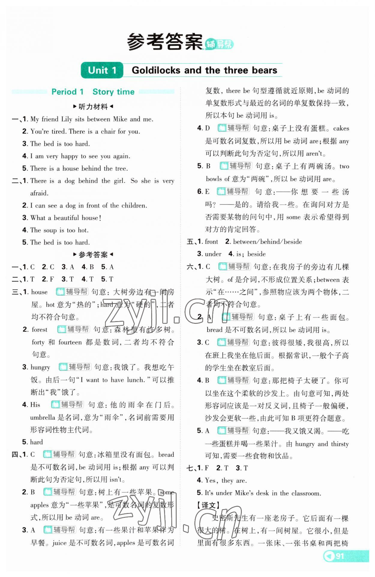 2023年小學(xué)必刷題五年級英語上冊譯林版 第1頁