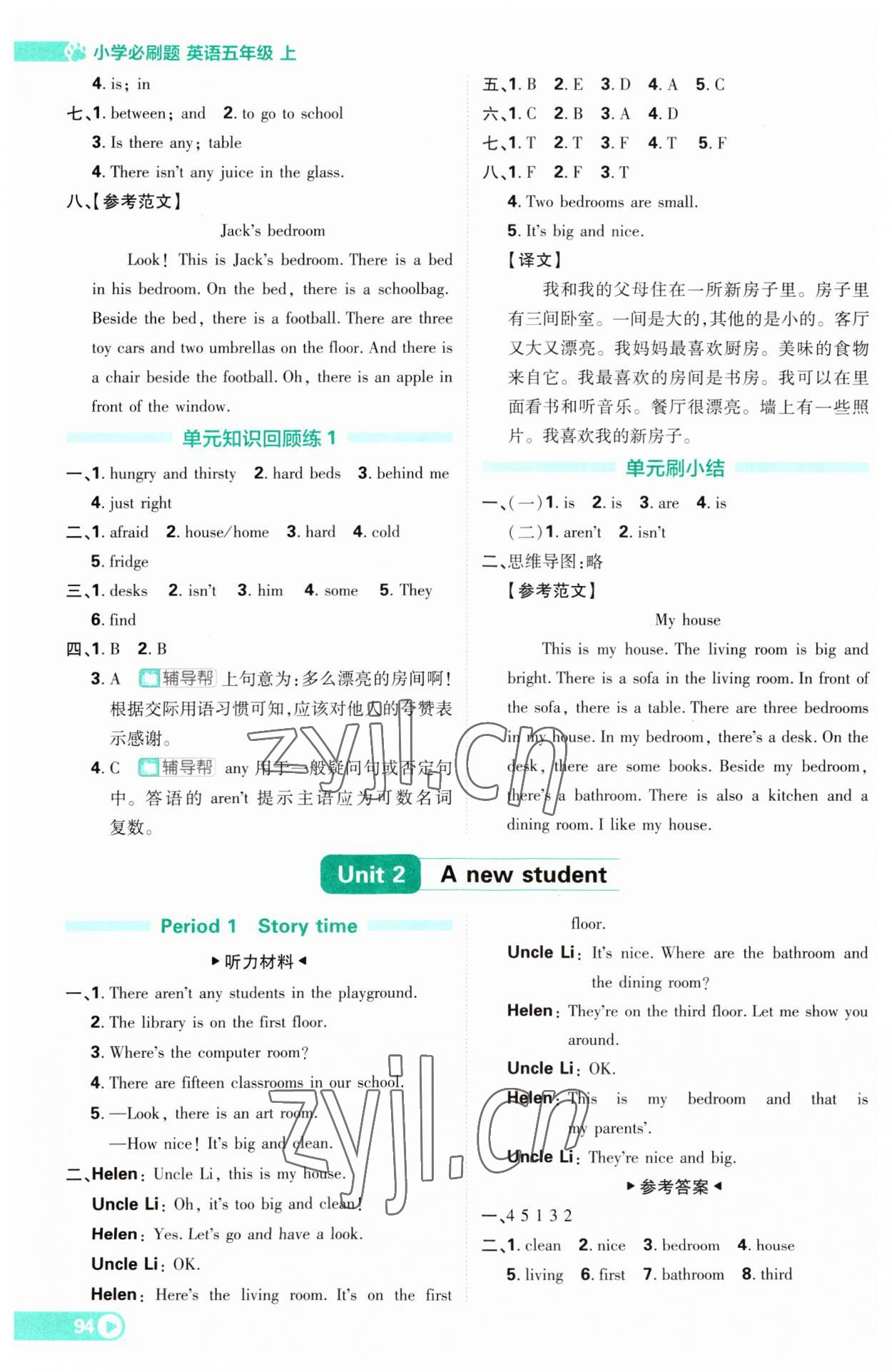 2023年小学必刷题五年级英语上册译林版 第4页