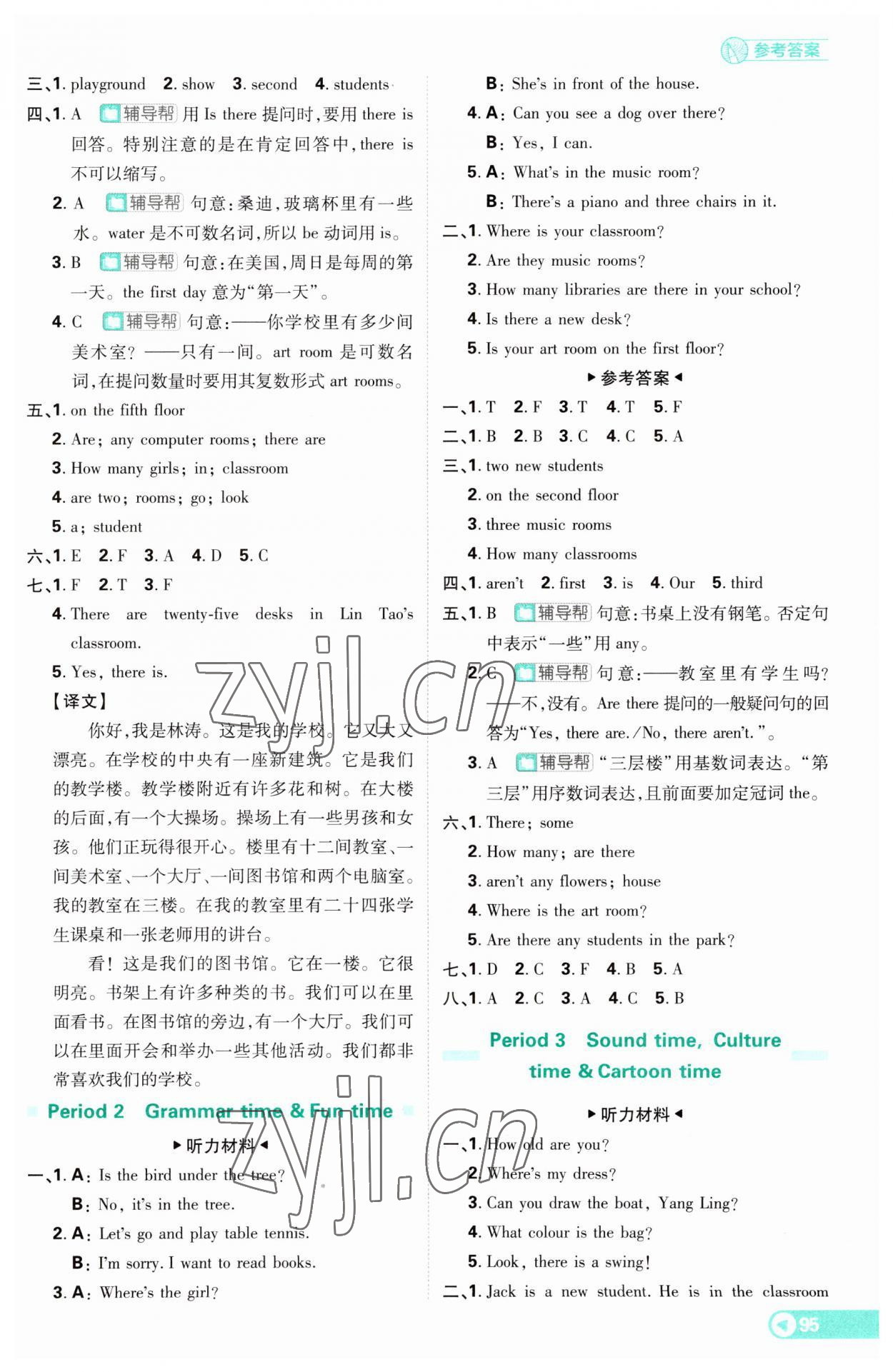 2023年小學必刷題五年級英語上冊譯林版 第5頁