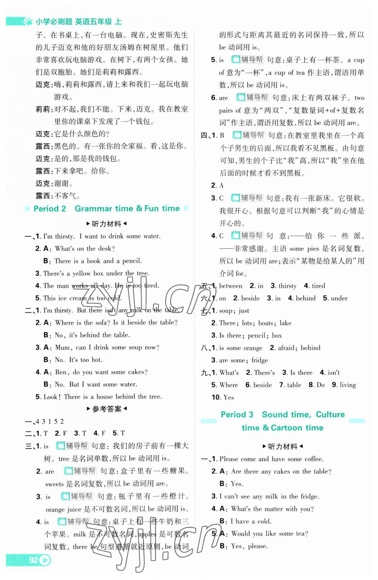 2023年小学必刷题五年级英语上册译林版 第2页