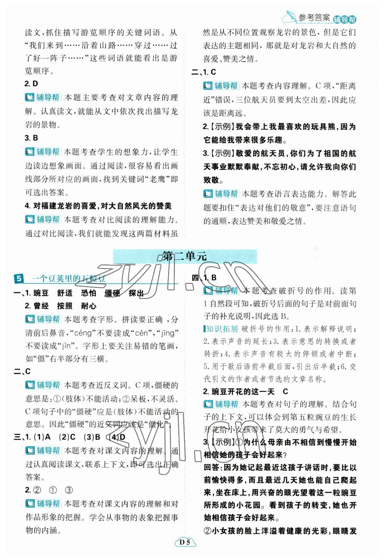 2023年小學必刷題四年級語文上冊人教版 第5頁