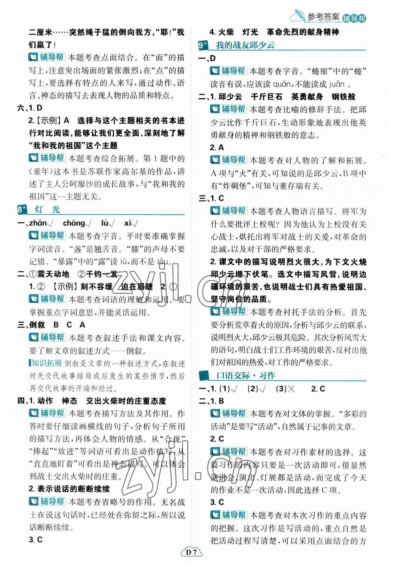 2023年小學(xué)必刷題六年級(jí)語文上冊(cè)人教版 第7頁(yè)