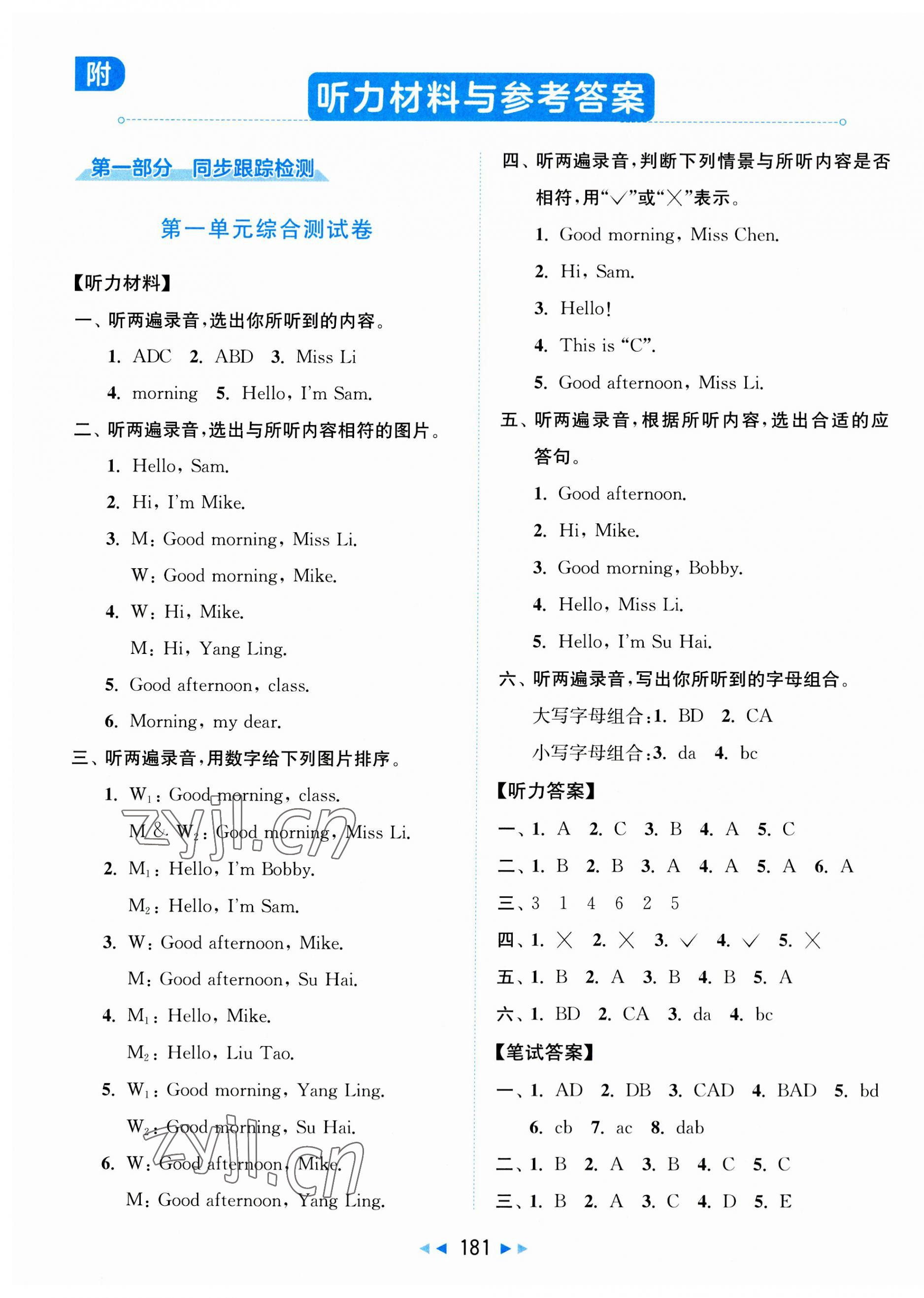 2023年同步跟蹤全程檢測(cè)三年級(jí)英語(yǔ)上冊(cè)譯林版 第1頁(yè)