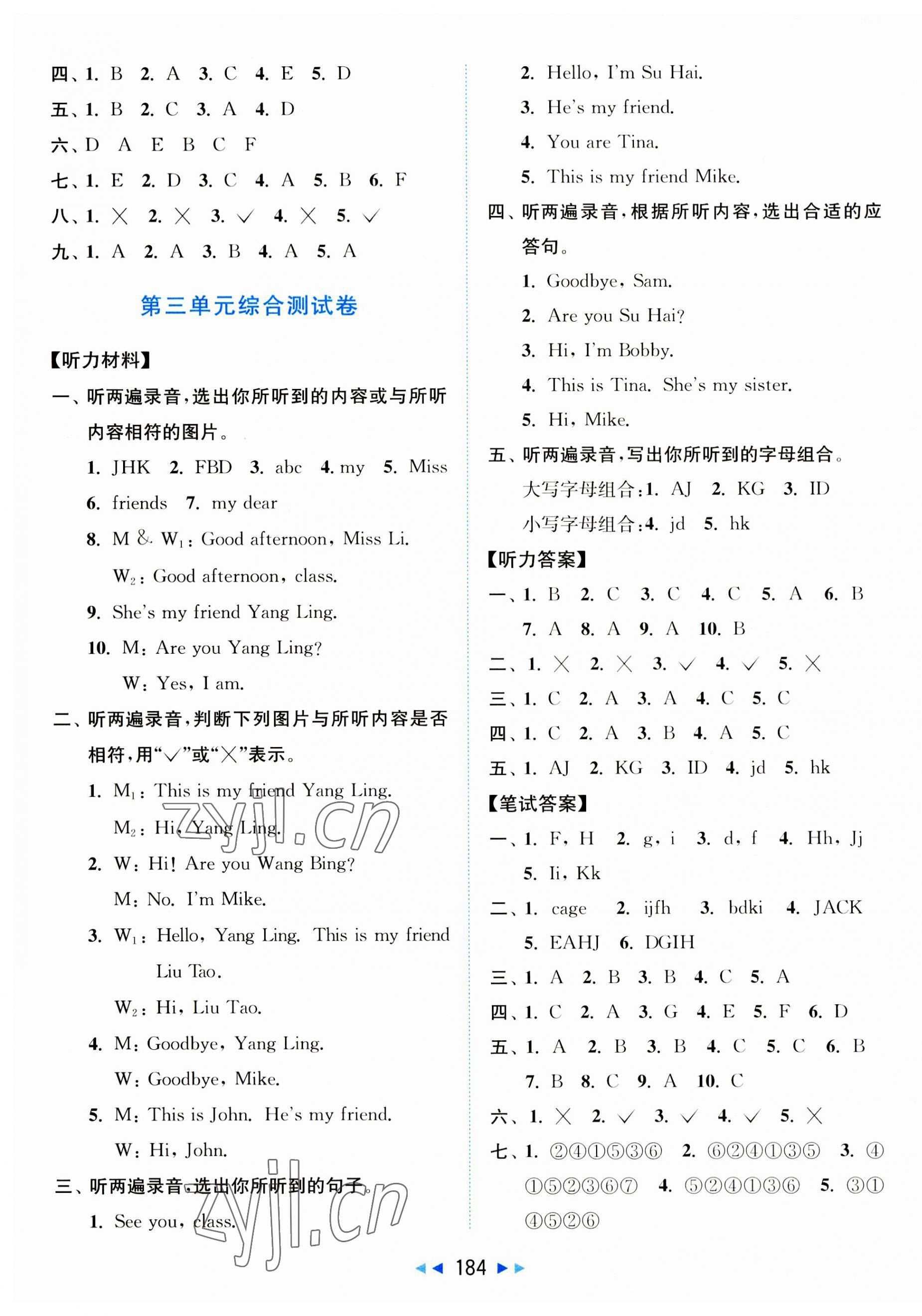 2023年同步跟蹤全程檢測三年級英語上冊譯林版 第4頁