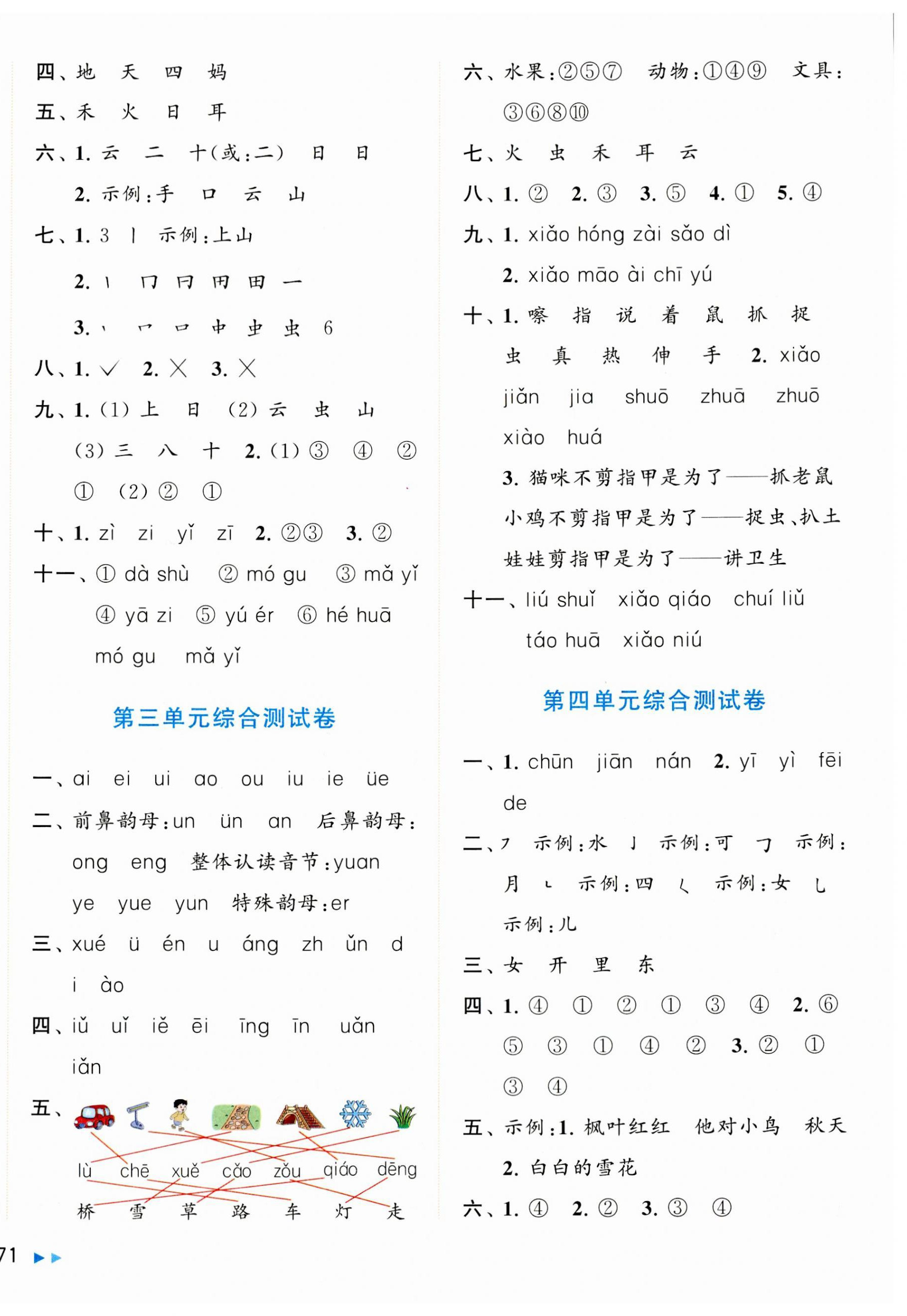 2023年同步跟蹤全程檢測一年級語文上冊人教版 第2頁