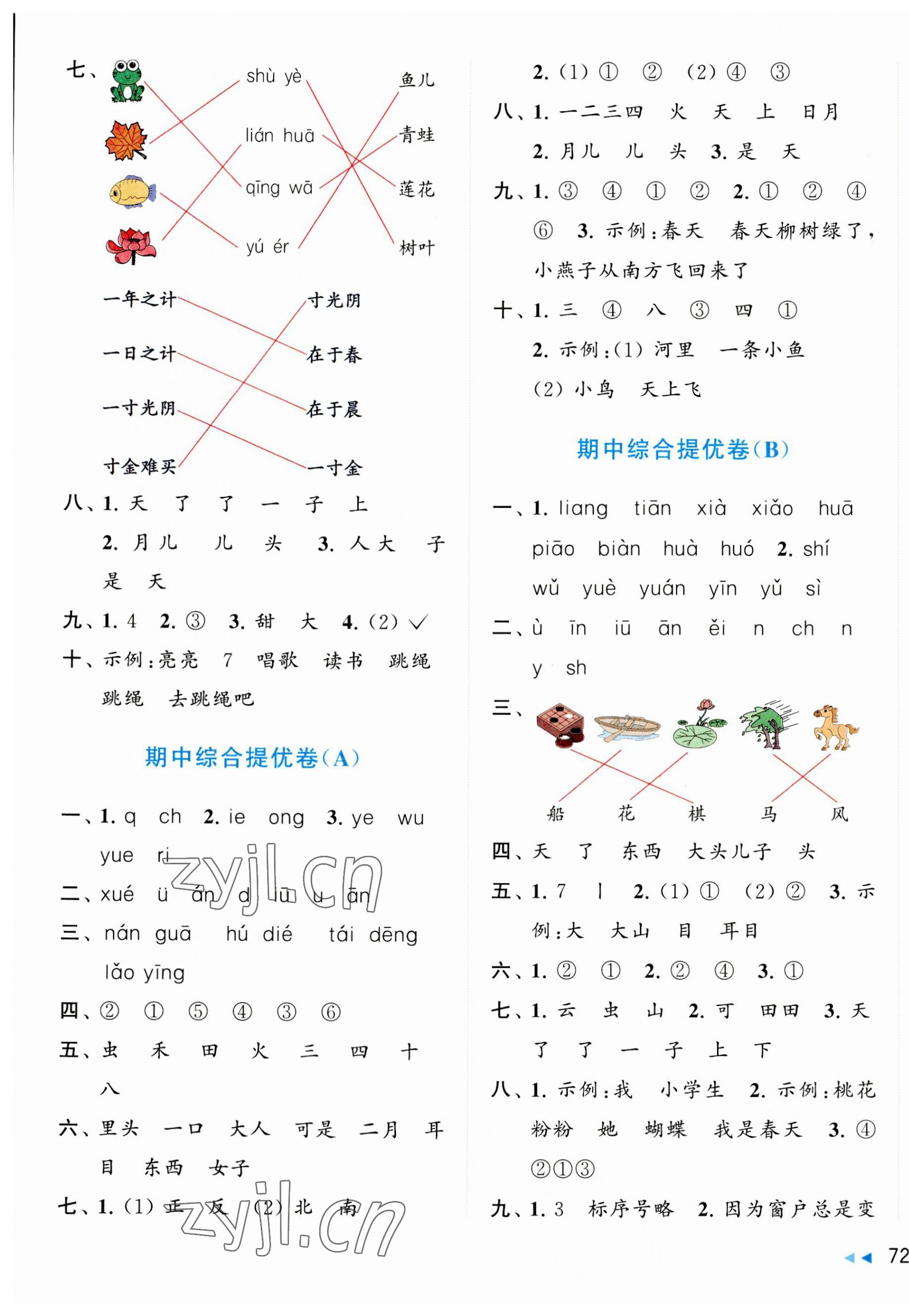 2023年同步跟蹤全程檢測一年級語文上冊人教版 第3頁