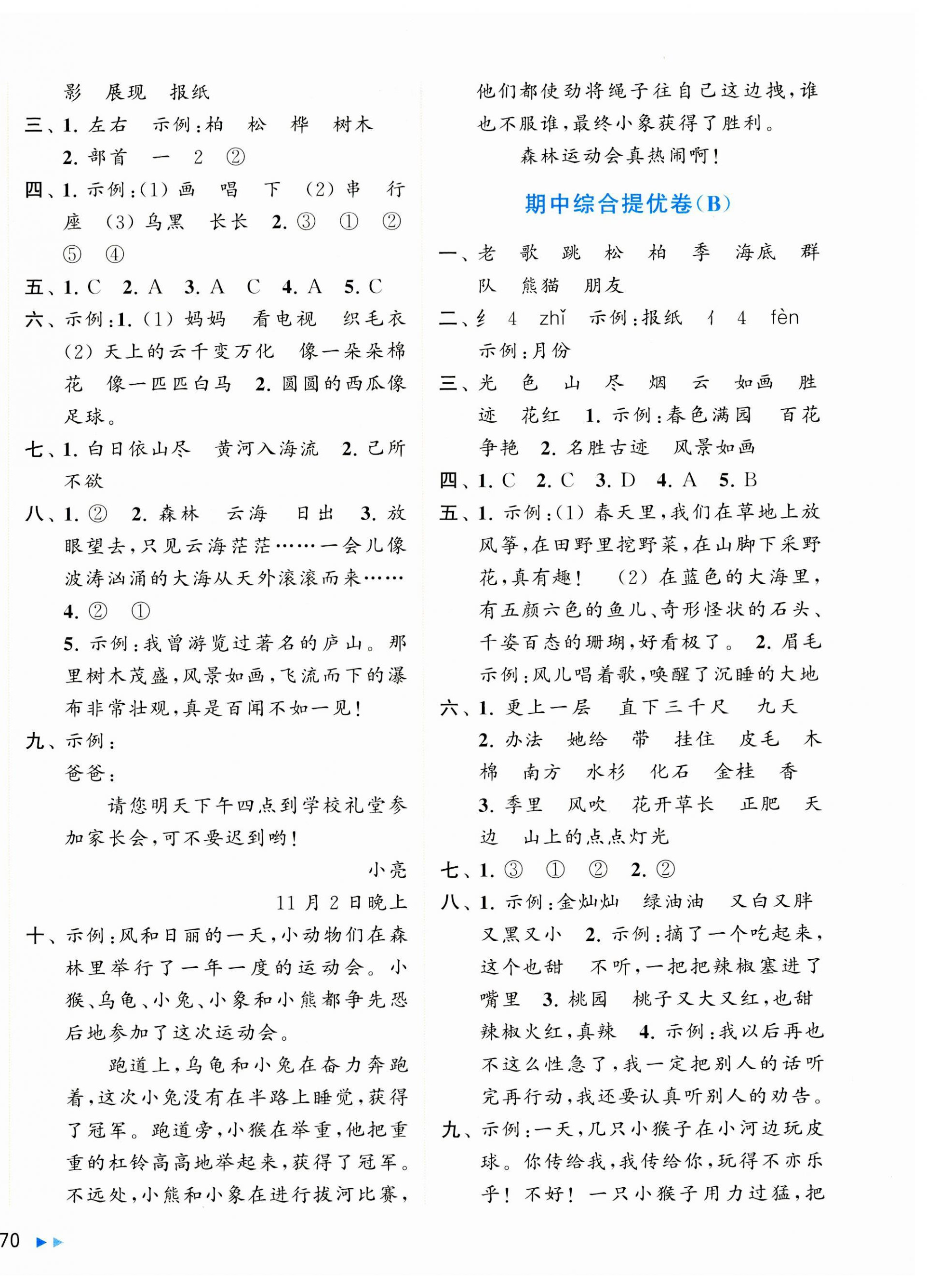 2023年同步跟蹤全程檢測(cè)二年級(jí)語(yǔ)文上冊(cè)人教版 第4頁(yè)