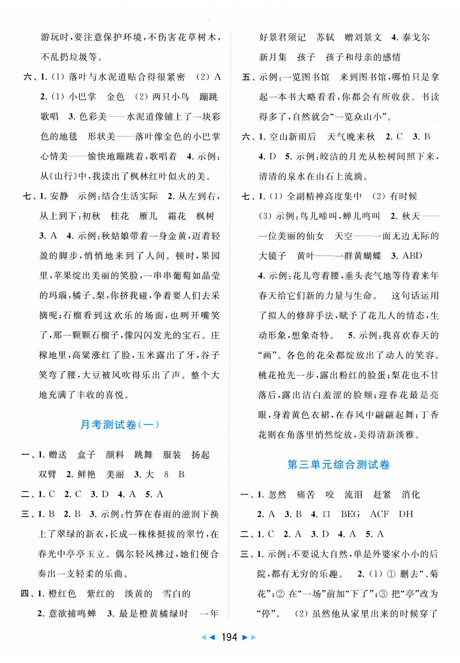 2023年同步跟蹤全程檢測(cè)三年級(jí)語(yǔ)文上冊(cè)人教版 第2頁(yè)