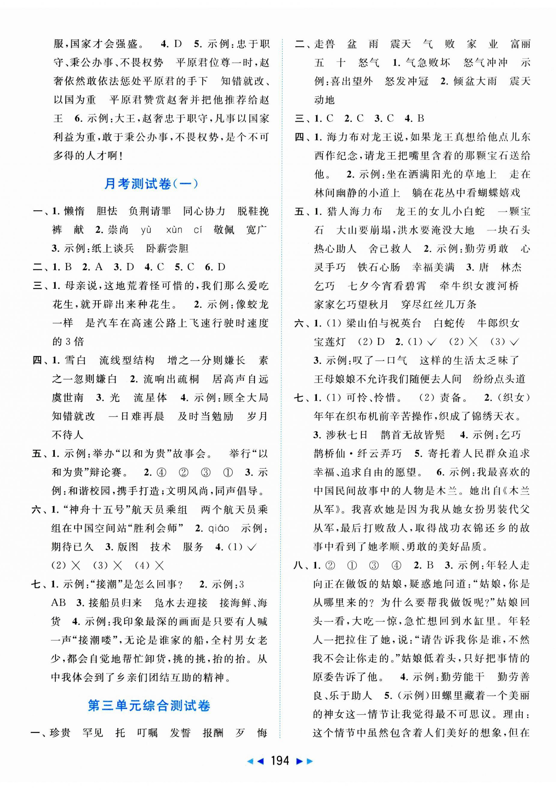 2023年同步跟蹤全程檢測(cè)五年級(jí)語(yǔ)文上冊(cè)人教版 第2頁(yè)