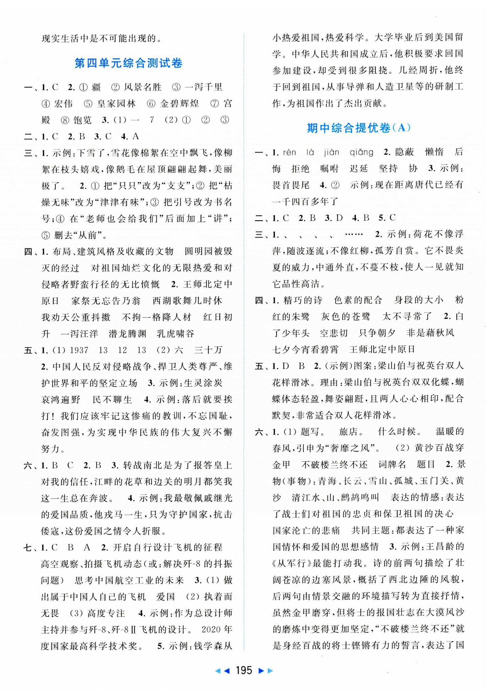 2023年同步跟蹤全程檢測(cè)五年級(jí)語(yǔ)文上冊(cè)人教版 第3頁(yè)