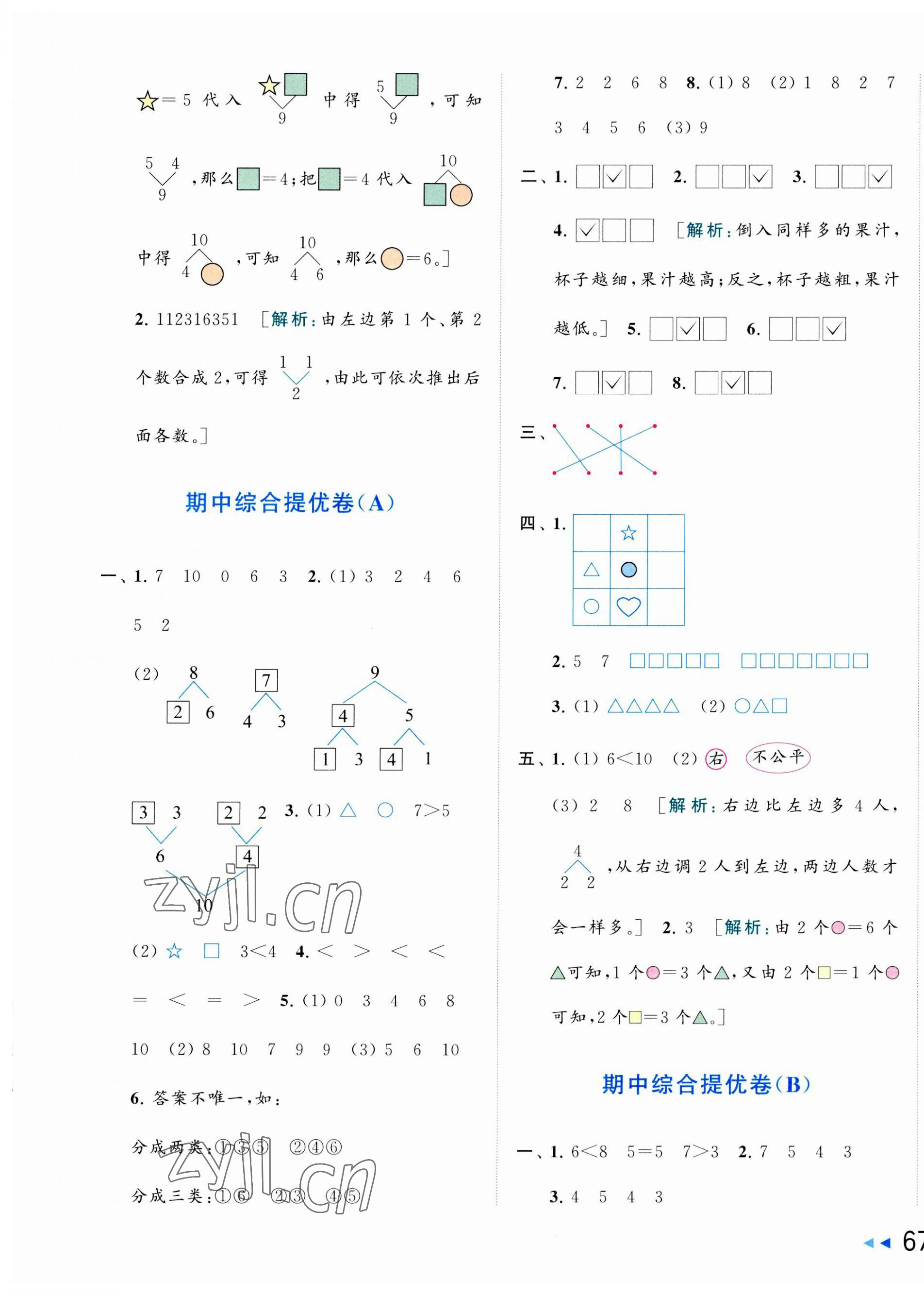 2023年同步跟踪全程检测一年级数学上册苏教版 第5页