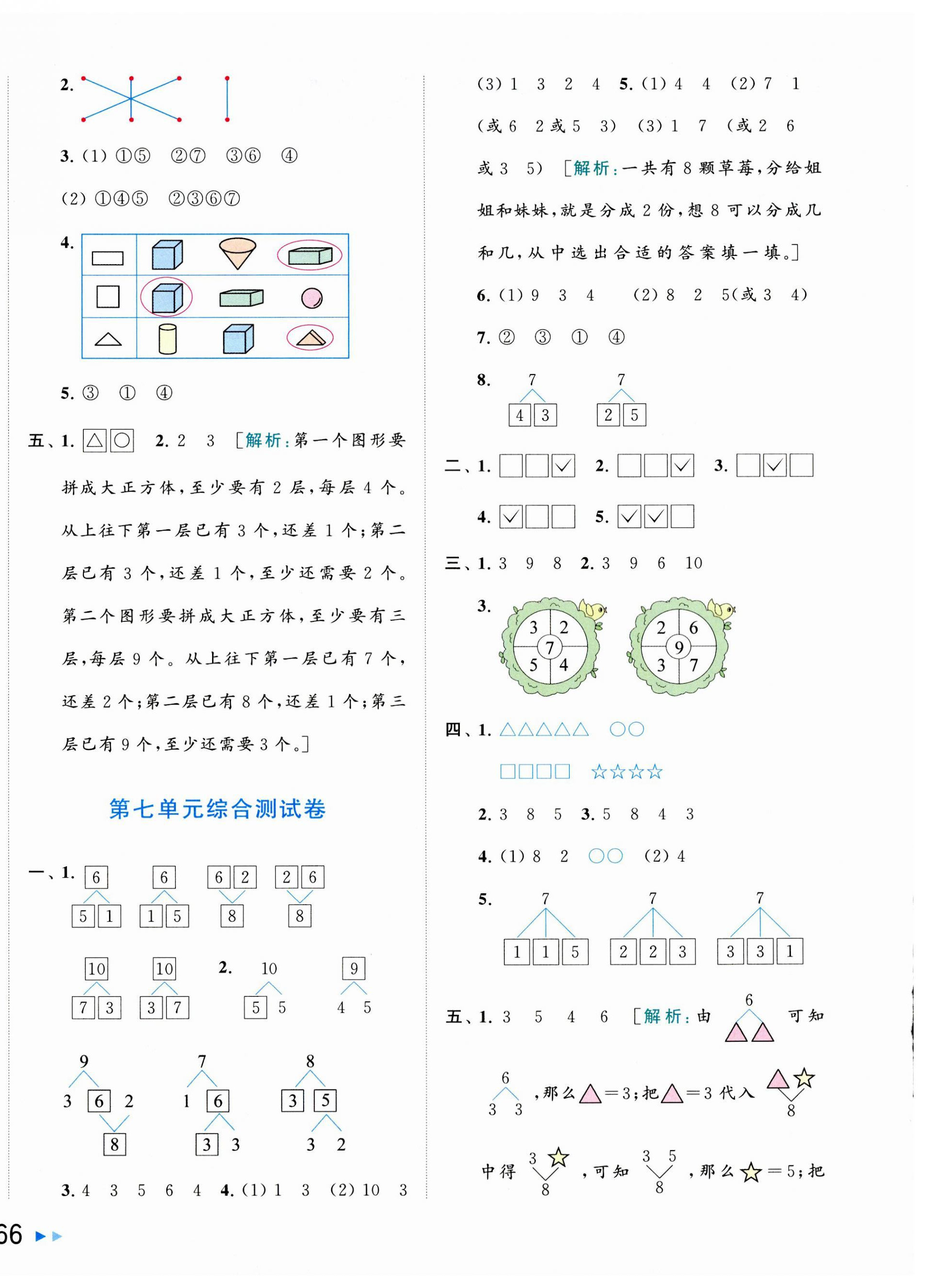 2023年同步跟踪全程检测一年级数学上册苏教版 第4页