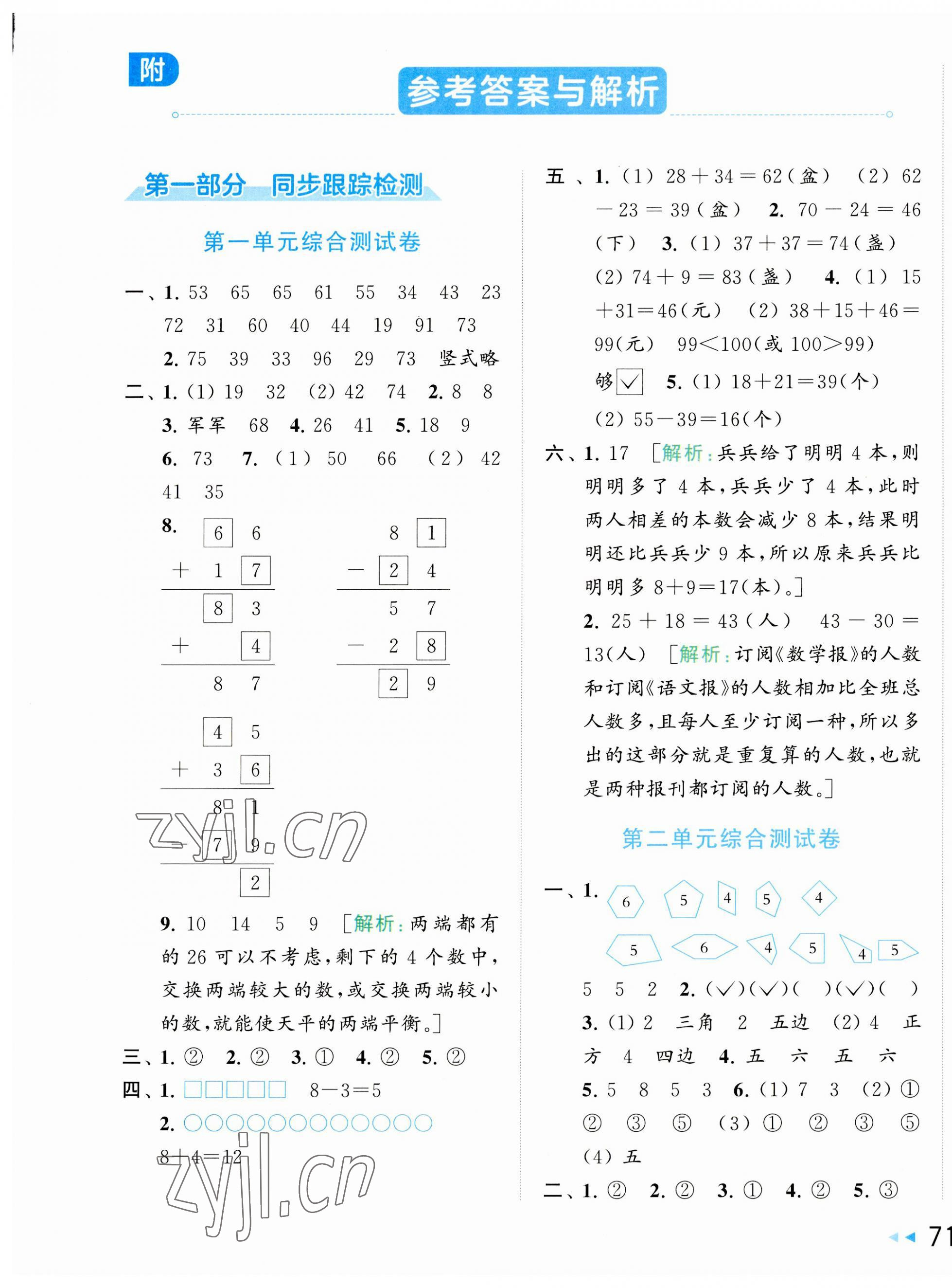 2023年同步跟蹤全程檢測二年級數(shù)學上冊蘇教版 第1頁