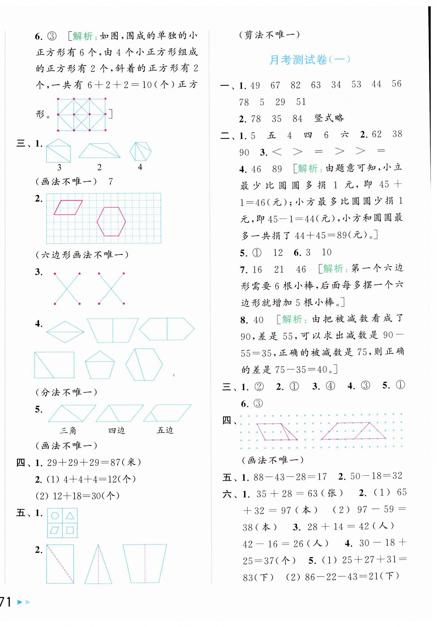 2023年同步跟蹤全程檢測二年級數(shù)學上冊蘇教版 第2頁