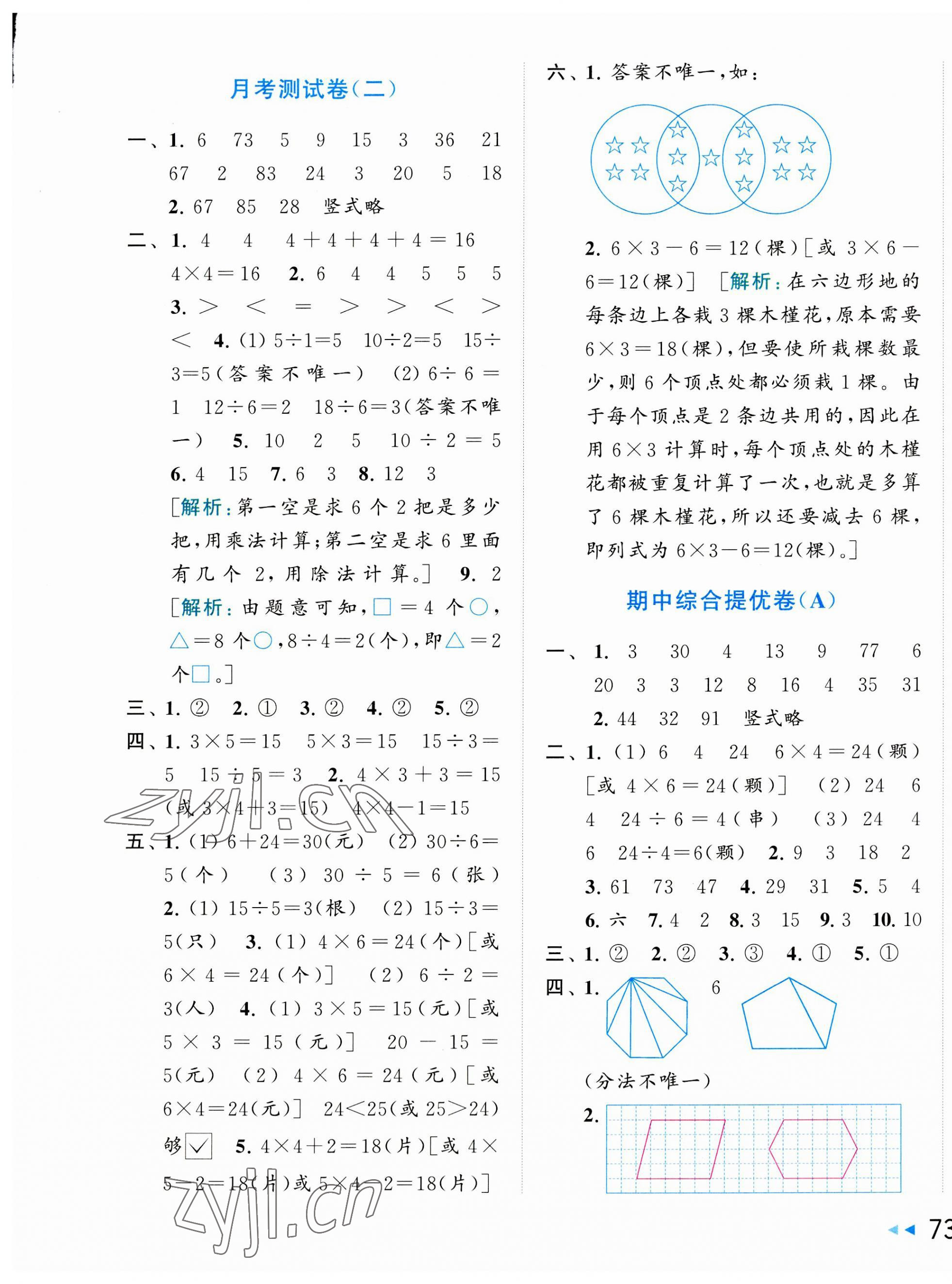 2023年同步跟蹤全程檢測二年級數(shù)學(xué)上冊蘇教版 第5頁