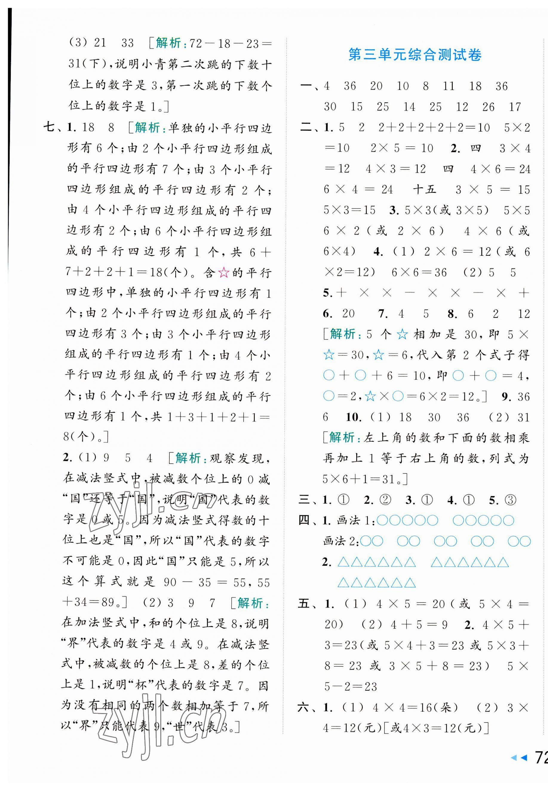 2023年同步跟蹤全程檢測二年級數(shù)學(xué)上冊蘇教版 第3頁