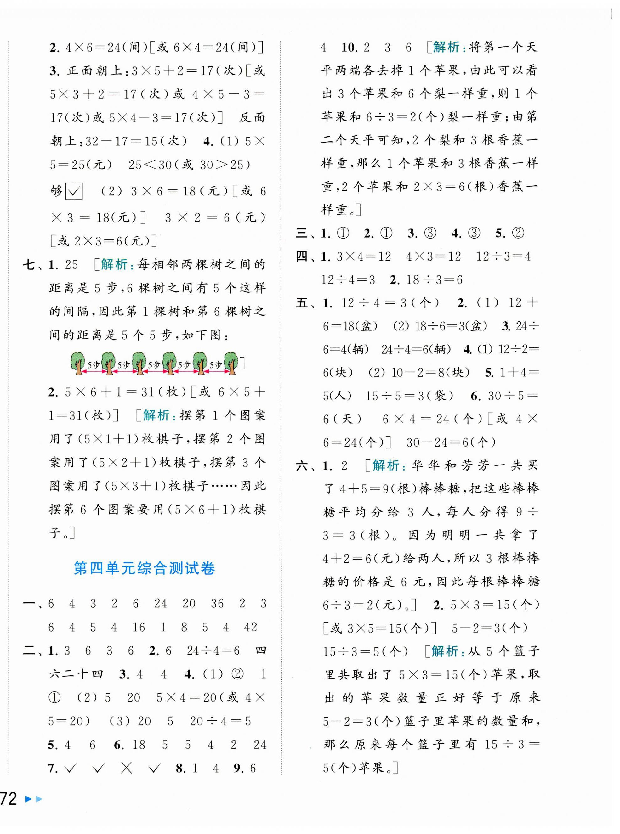 2023年同步跟蹤全程檢測二年級數(shù)學(xué)上冊蘇教版 第4頁