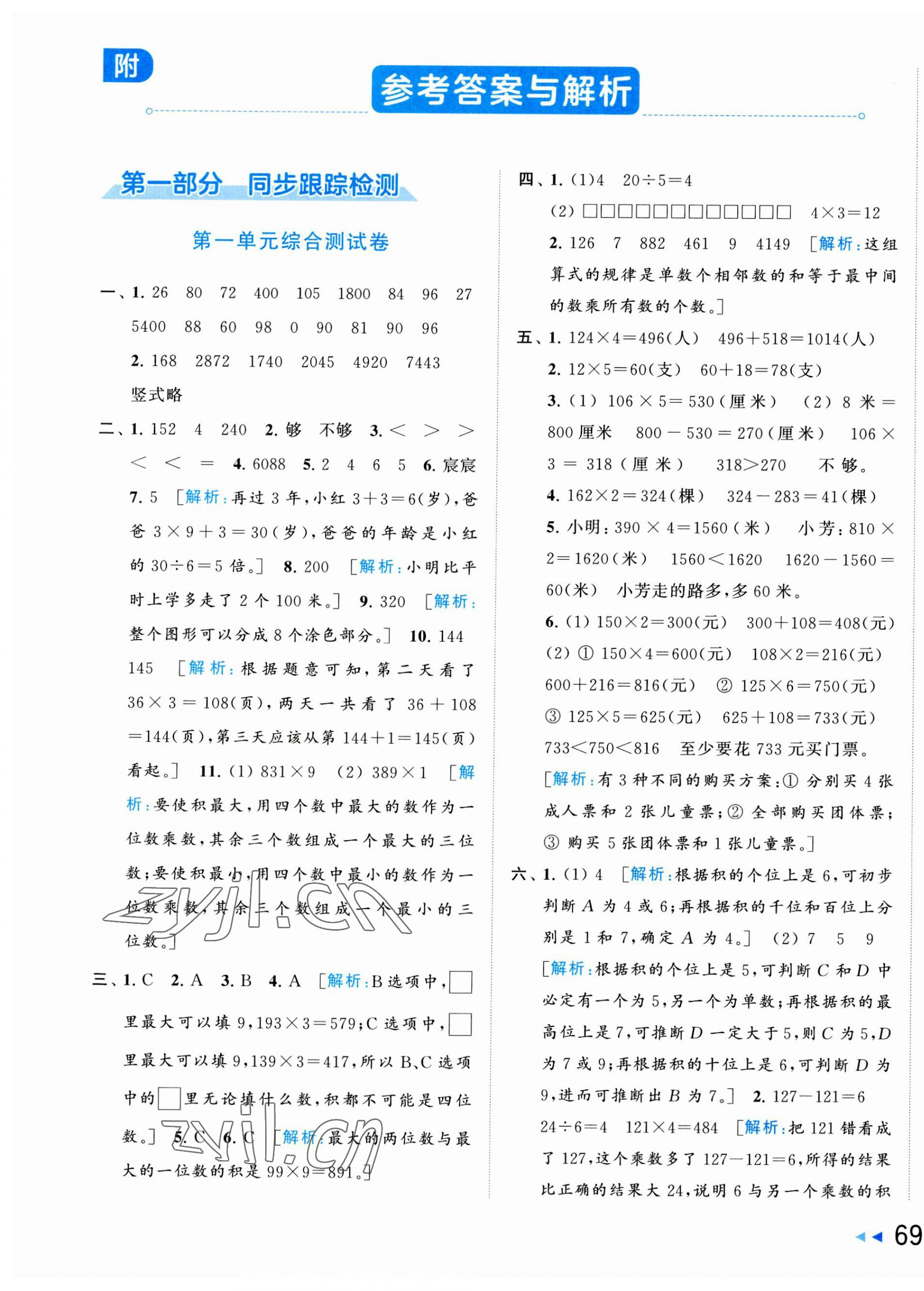 2023年同步跟蹤全程檢測三年級數(shù)學(xué)上冊蘇教版 第1頁