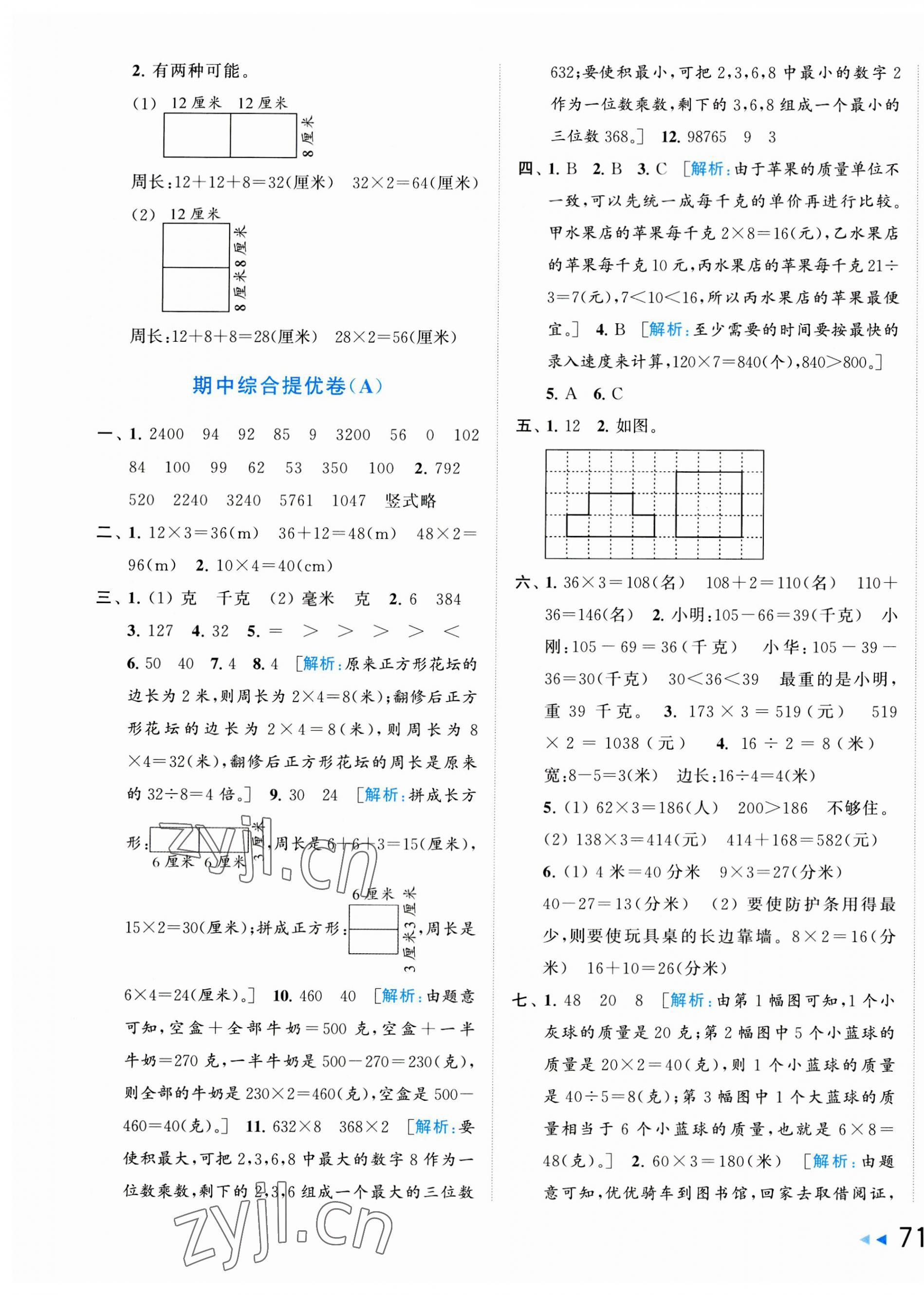 2023年同步跟蹤全程檢測三年級數(shù)學(xué)上冊蘇教版 第5頁