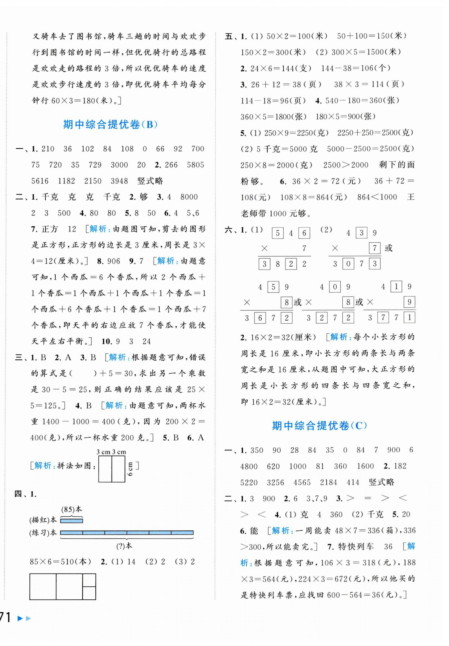 2023年同步跟蹤全程檢測三年級數(shù)學(xué)上冊蘇教版 第6頁