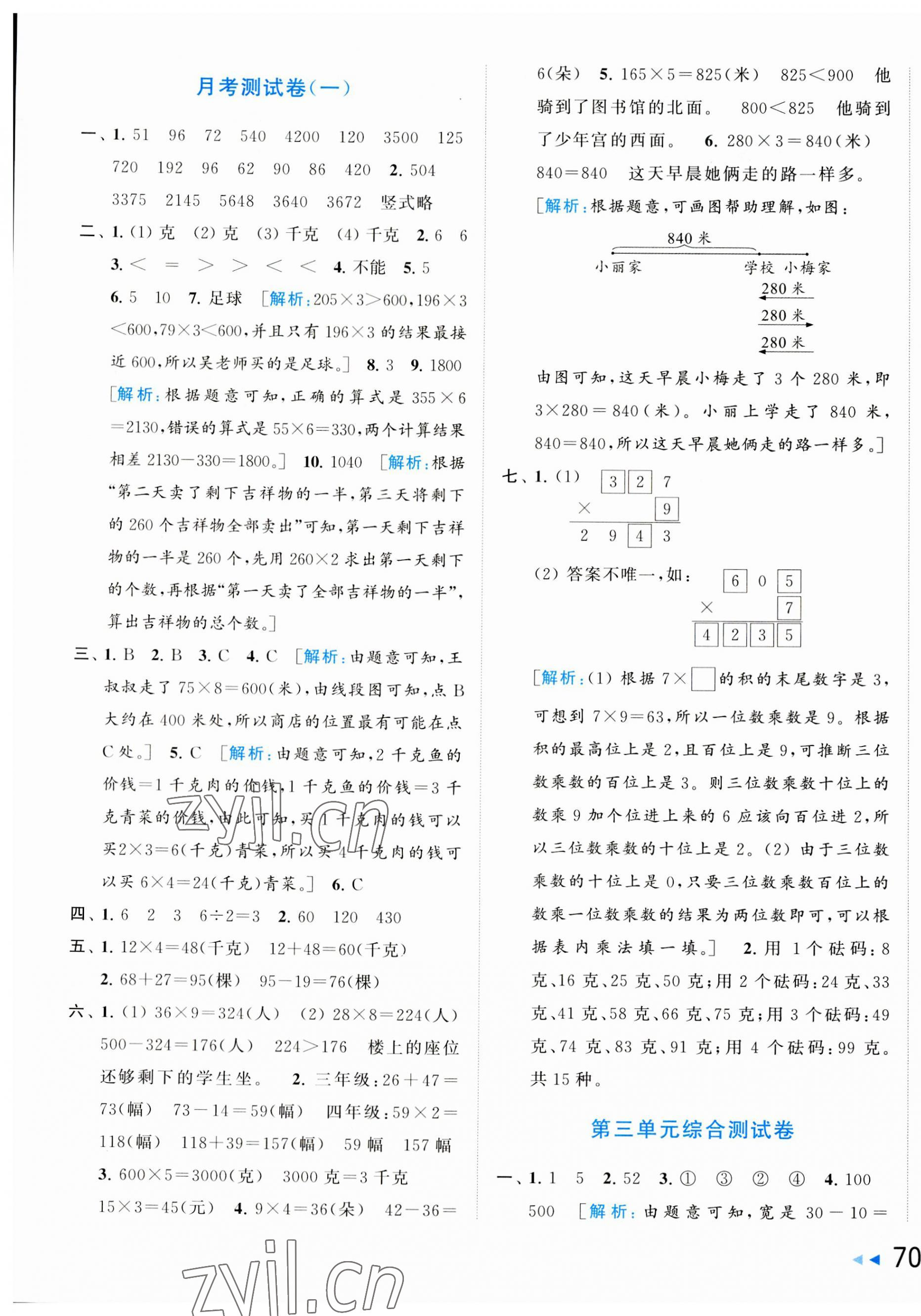 2023年同步跟蹤全程檢測(cè)三年級(jí)數(shù)學(xué)上冊(cè)蘇教版 第3頁(yè)