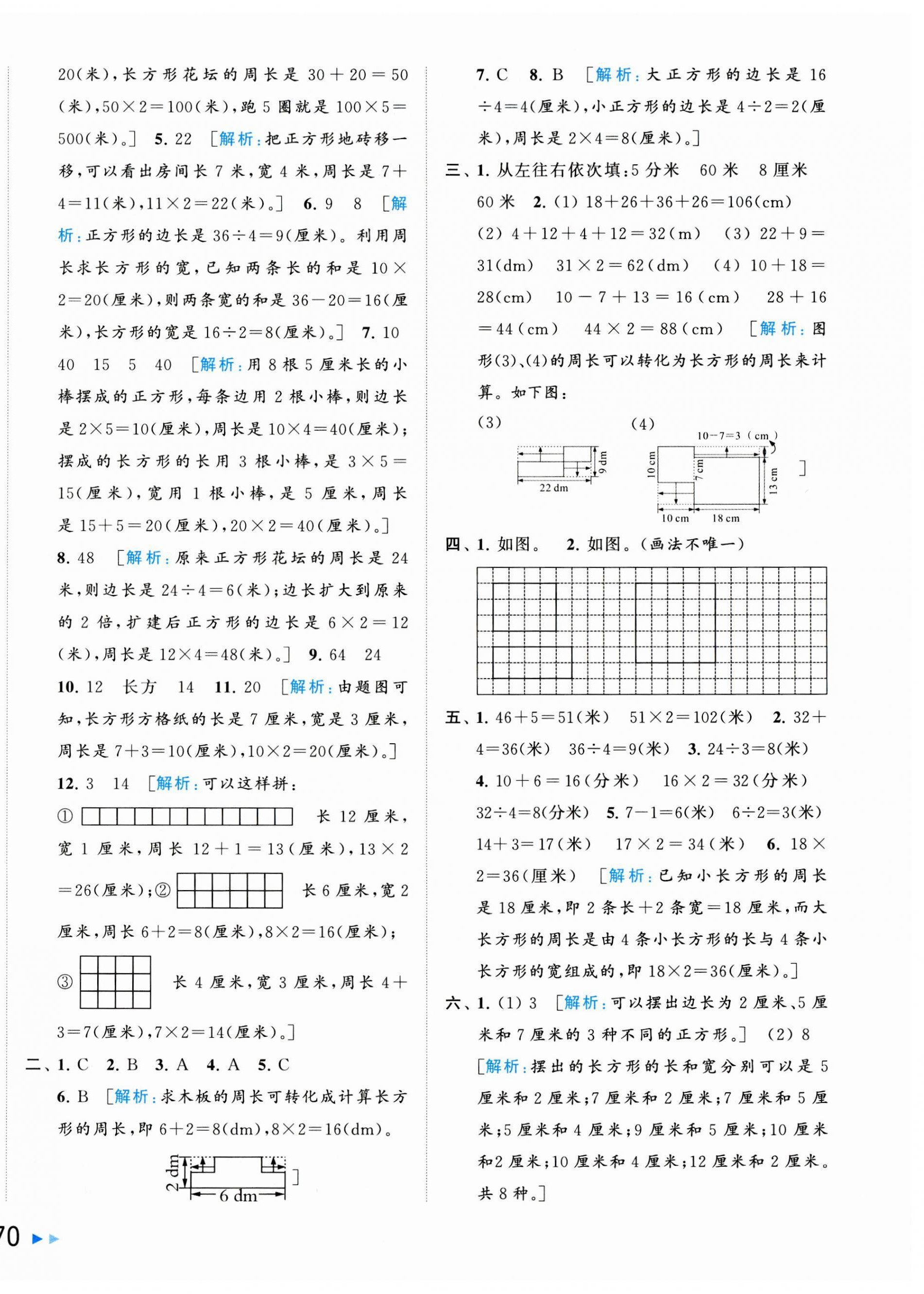 2023年同步跟蹤全程檢測三年級數(shù)學(xué)上冊蘇教版 第4頁