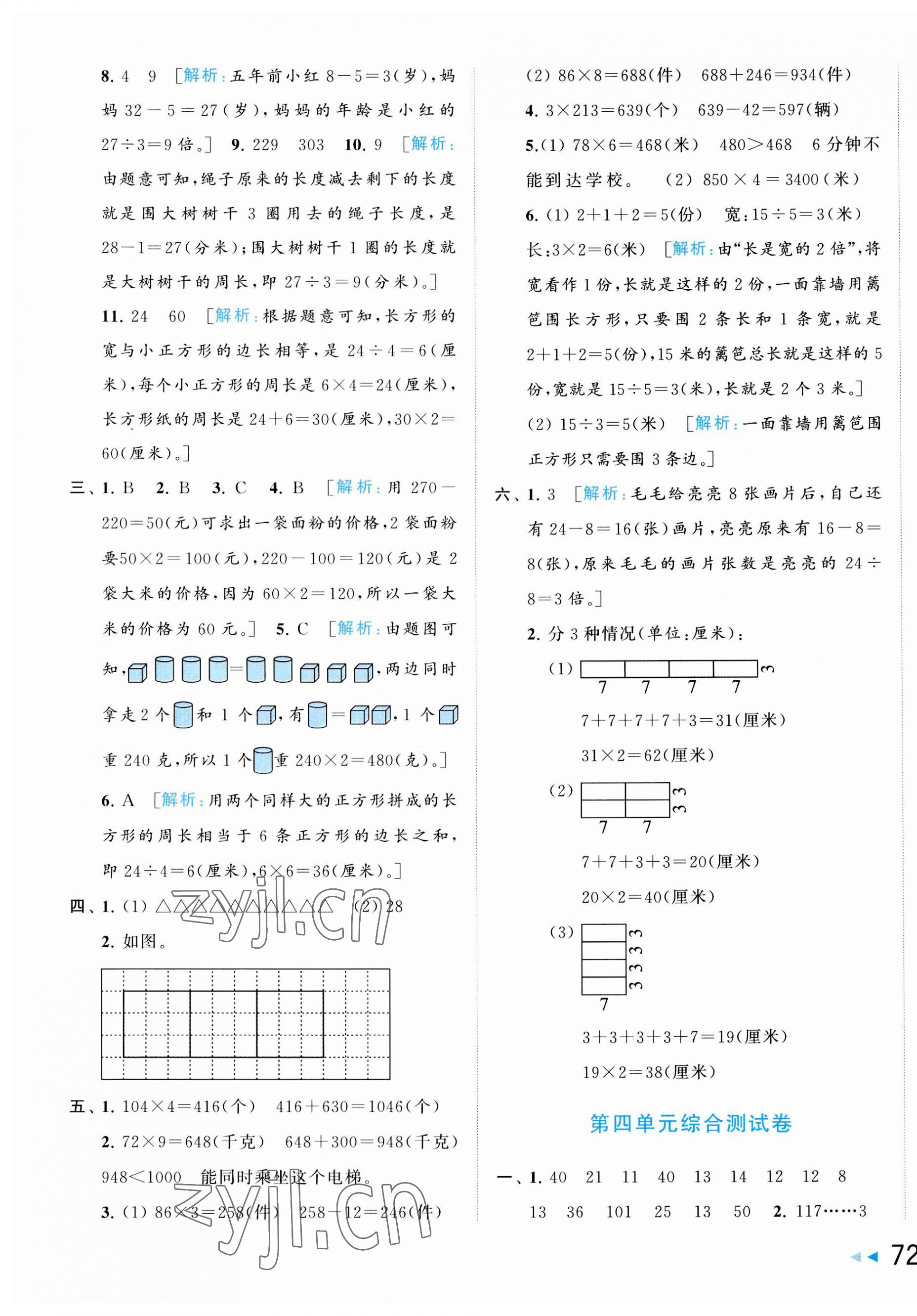 2023年同步跟蹤全程檢測三年級數(shù)學(xué)上冊蘇教版 第7頁