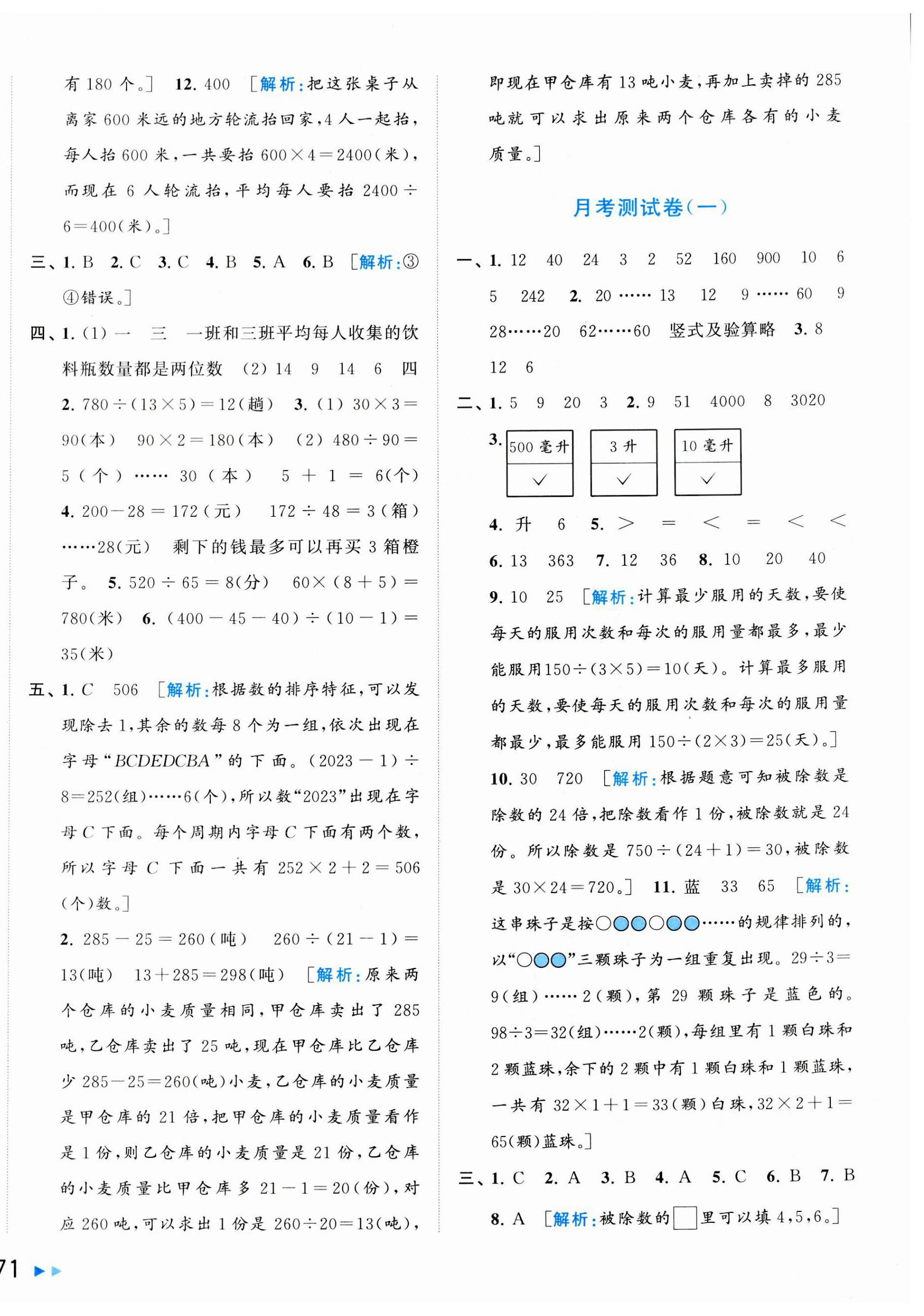 2023年同步跟蹤全程檢測四年級數(shù)學上冊蘇教版 第2頁