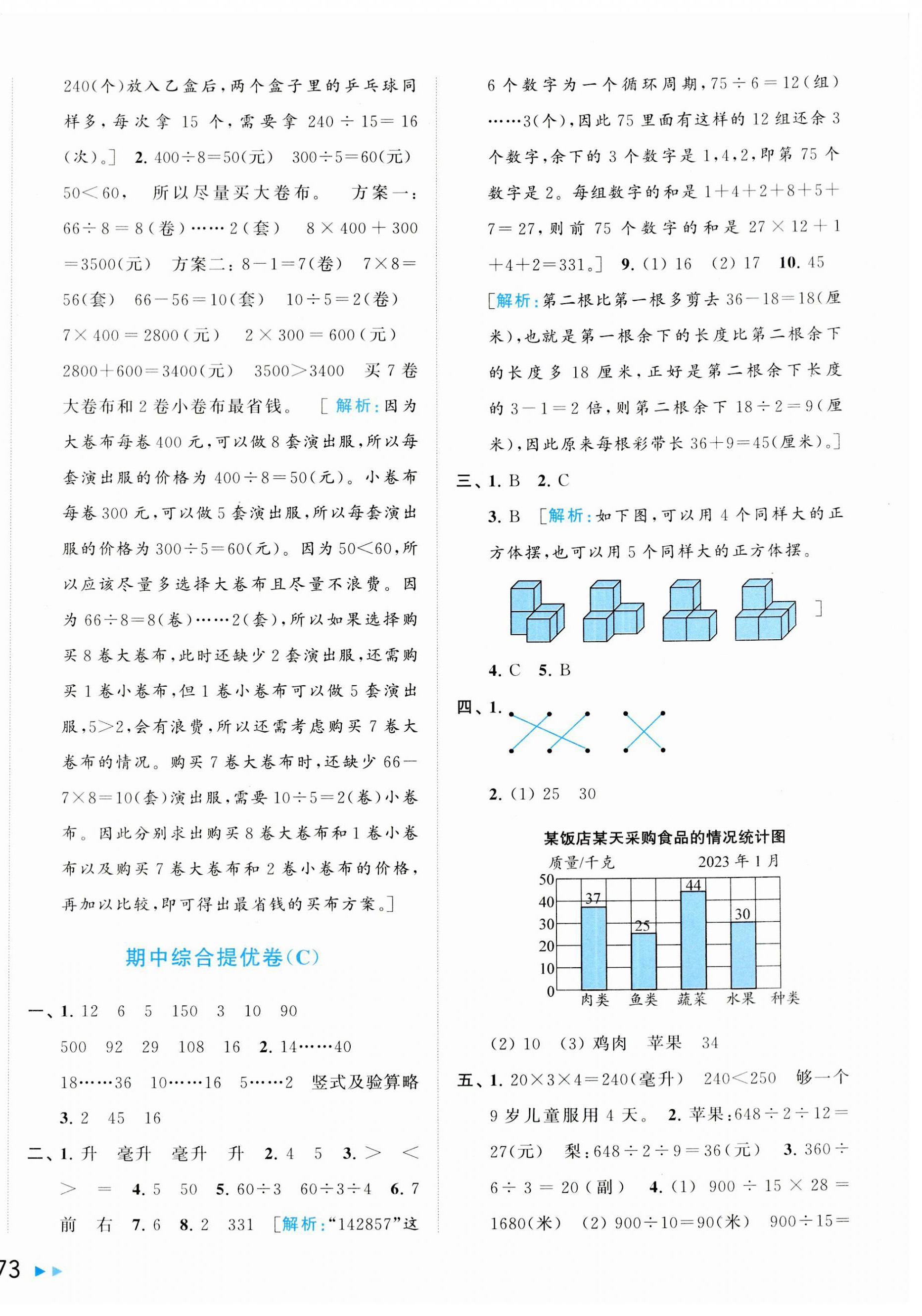 2023年同步跟蹤全程檢測(cè)四年級(jí)數(shù)學(xué)上冊(cè)蘇教版 第6頁(yè)