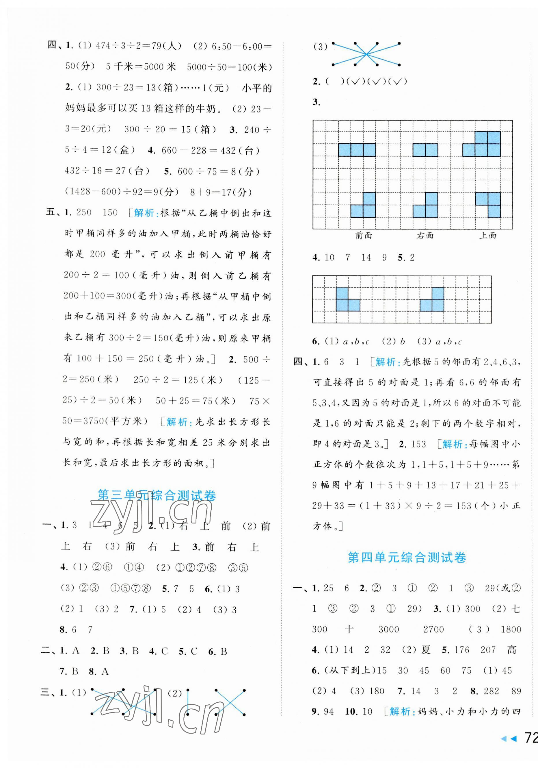 2023年同步跟蹤全程檢測(cè)四年級(jí)數(shù)學(xué)上冊(cè)蘇教版 第3頁(yè)