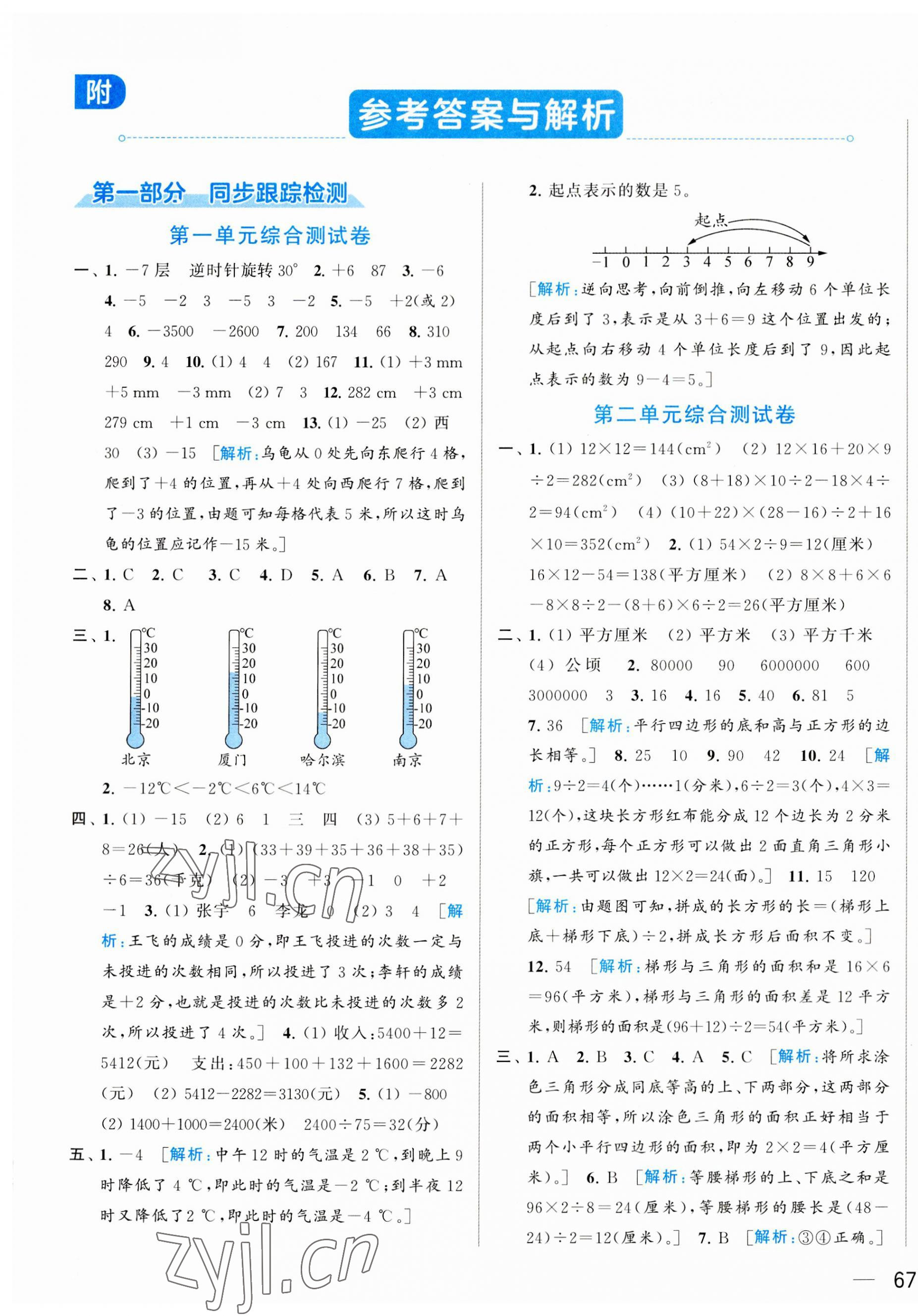 2023年同步跟蹤全程檢測(cè)五年級(jí)數(shù)學(xué)上冊(cè)蘇教版 第1頁(yè)