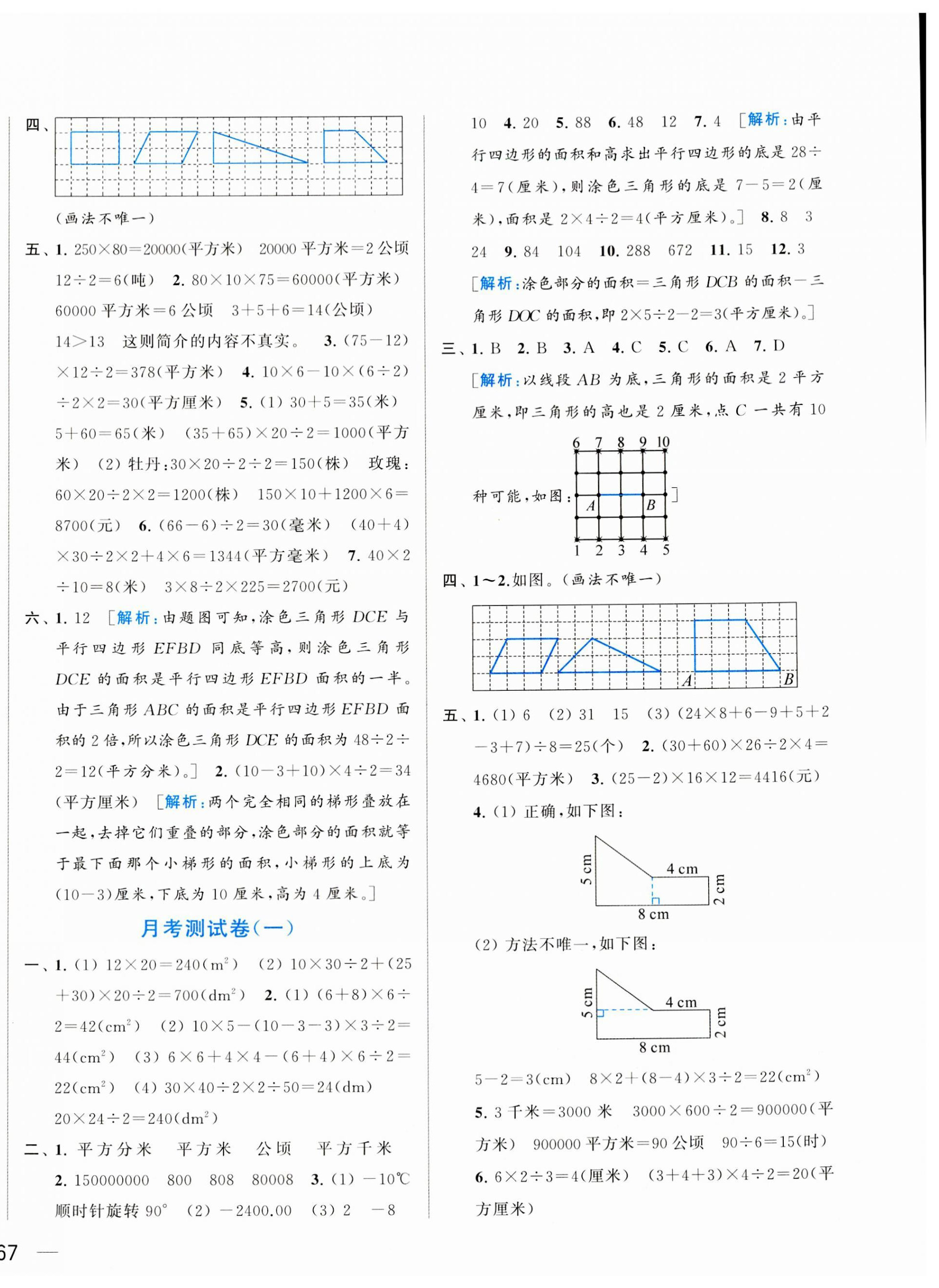 2023年同步跟蹤全程檢測(cè)五年級(jí)數(shù)學(xué)上冊(cè)蘇教版 第2頁(yè)