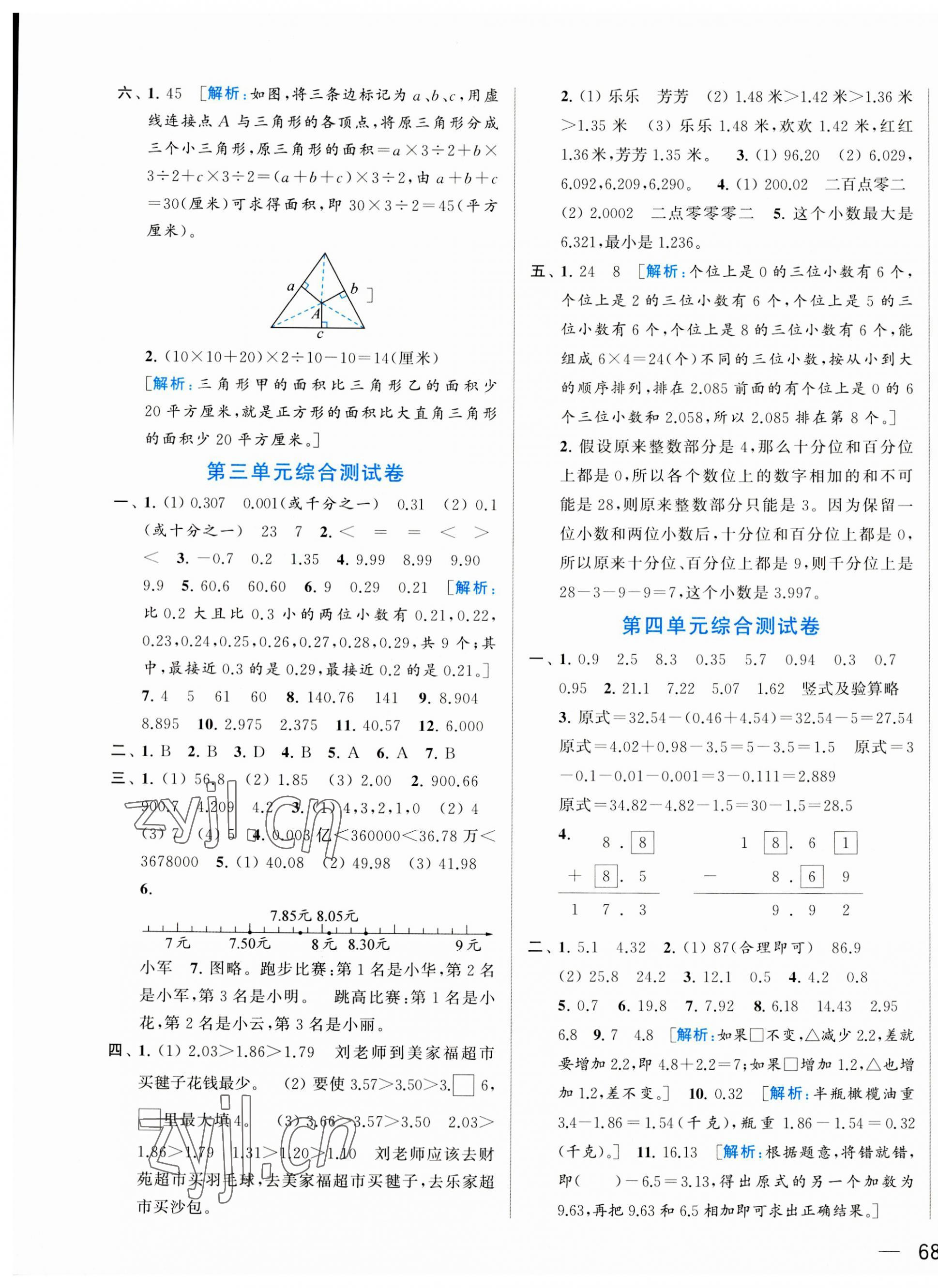 2023年同步跟蹤全程檢測五年級數(shù)學(xué)上冊蘇教版 第3頁