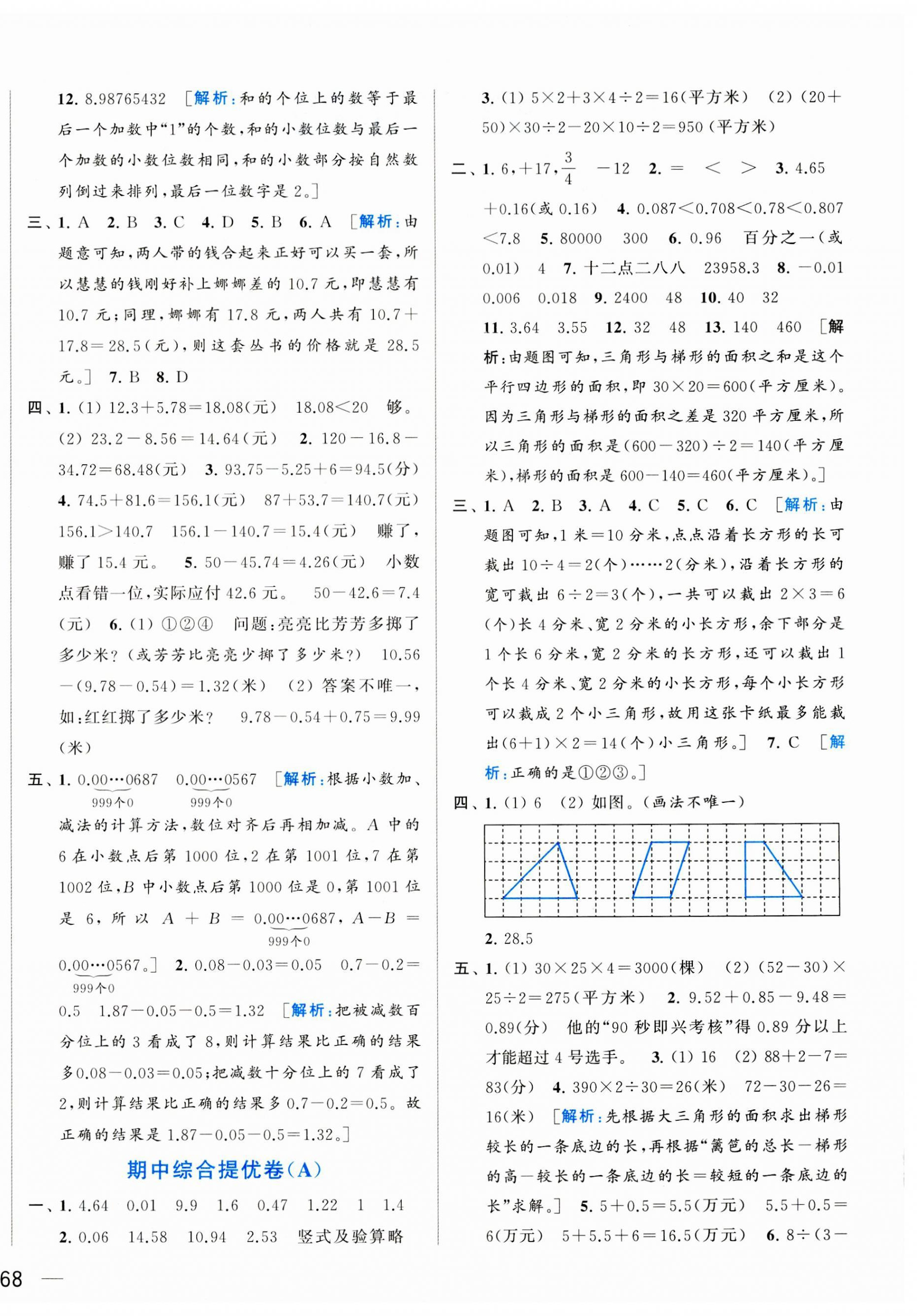 2023年同步跟蹤全程檢測五年級數(shù)學上冊蘇教版 第4頁