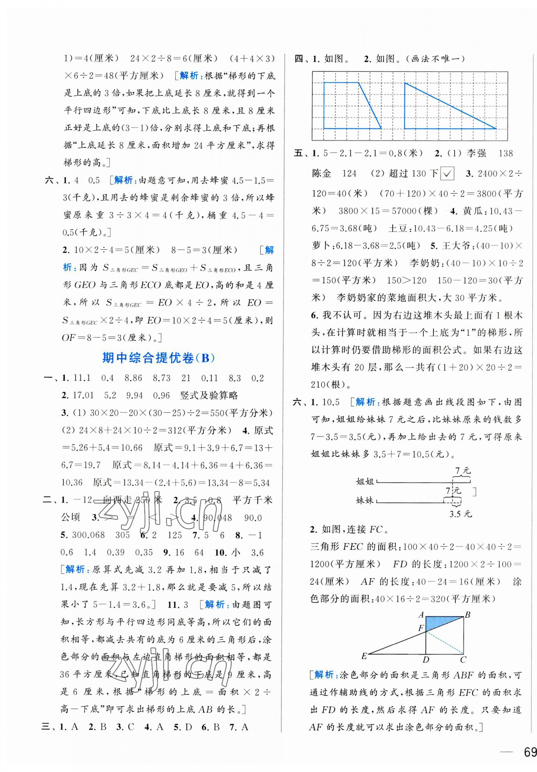 2023年同步跟蹤全程檢測五年級數(shù)學(xué)上冊蘇教版 第5頁