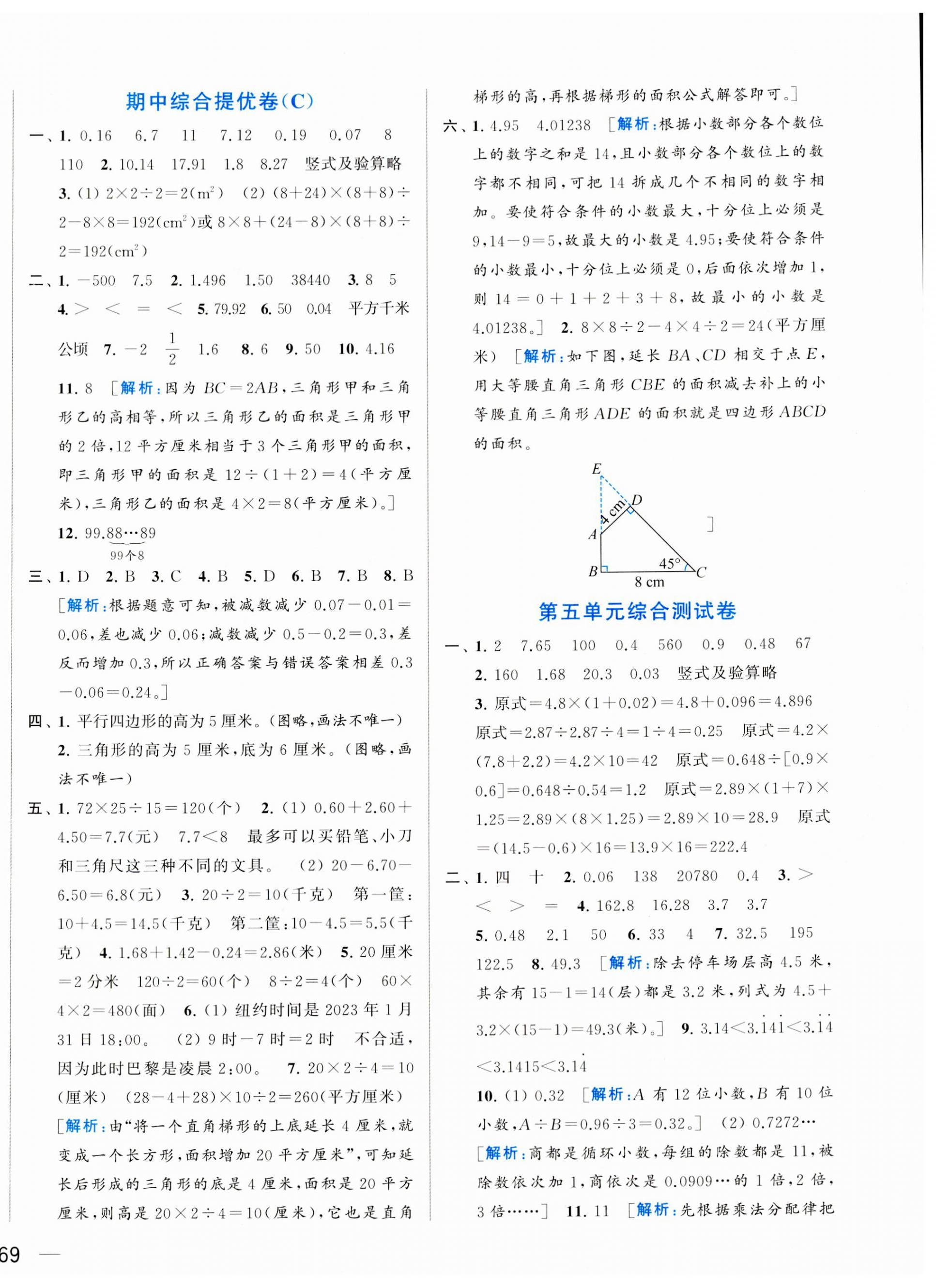 2023年同步跟蹤全程檢測五年級(jí)數(shù)學(xué)上冊蘇教版 第6頁