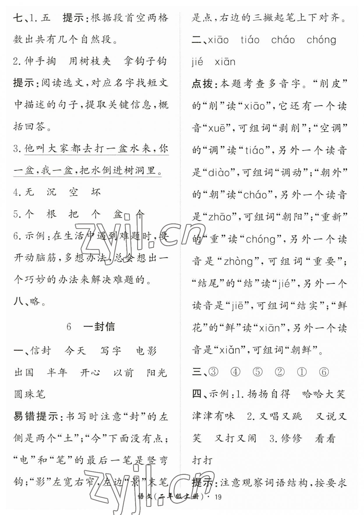 2023年黃岡360定制課時二年級語文上冊人教版 第19頁