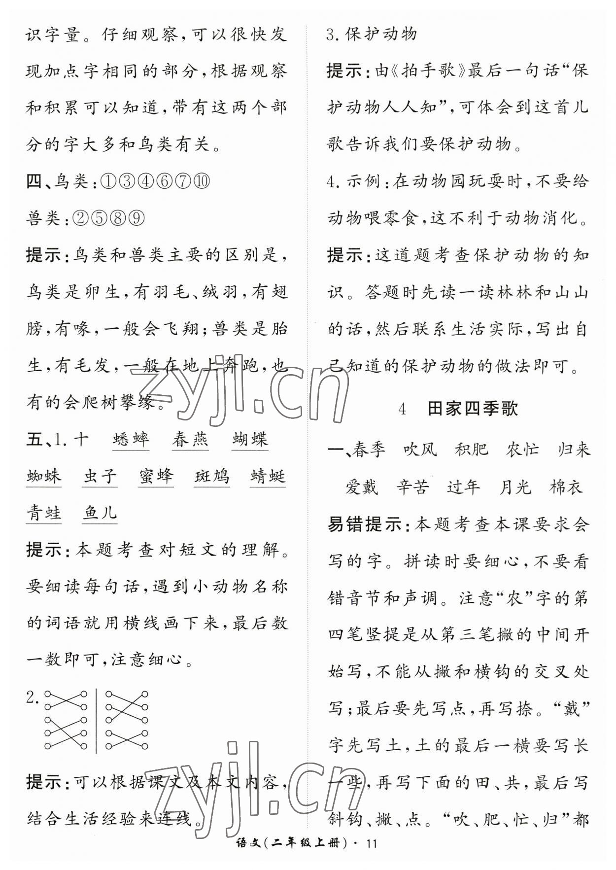 2023年黃岡360定制課時(shí)二年級(jí)語(yǔ)文上冊(cè)人教版 第11頁(yè)