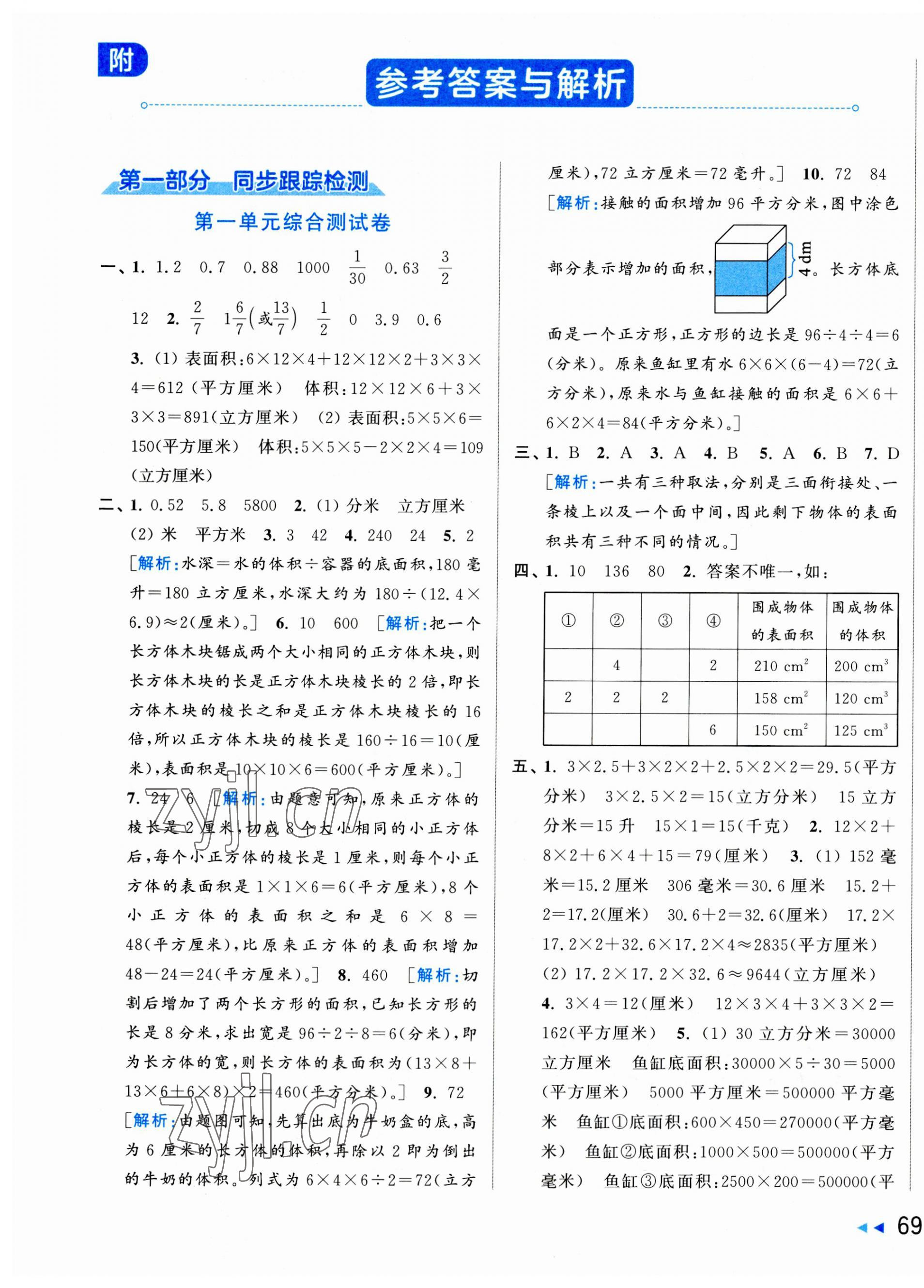 2023年同步跟踪全程检测六年级数学上册苏教版 第1页