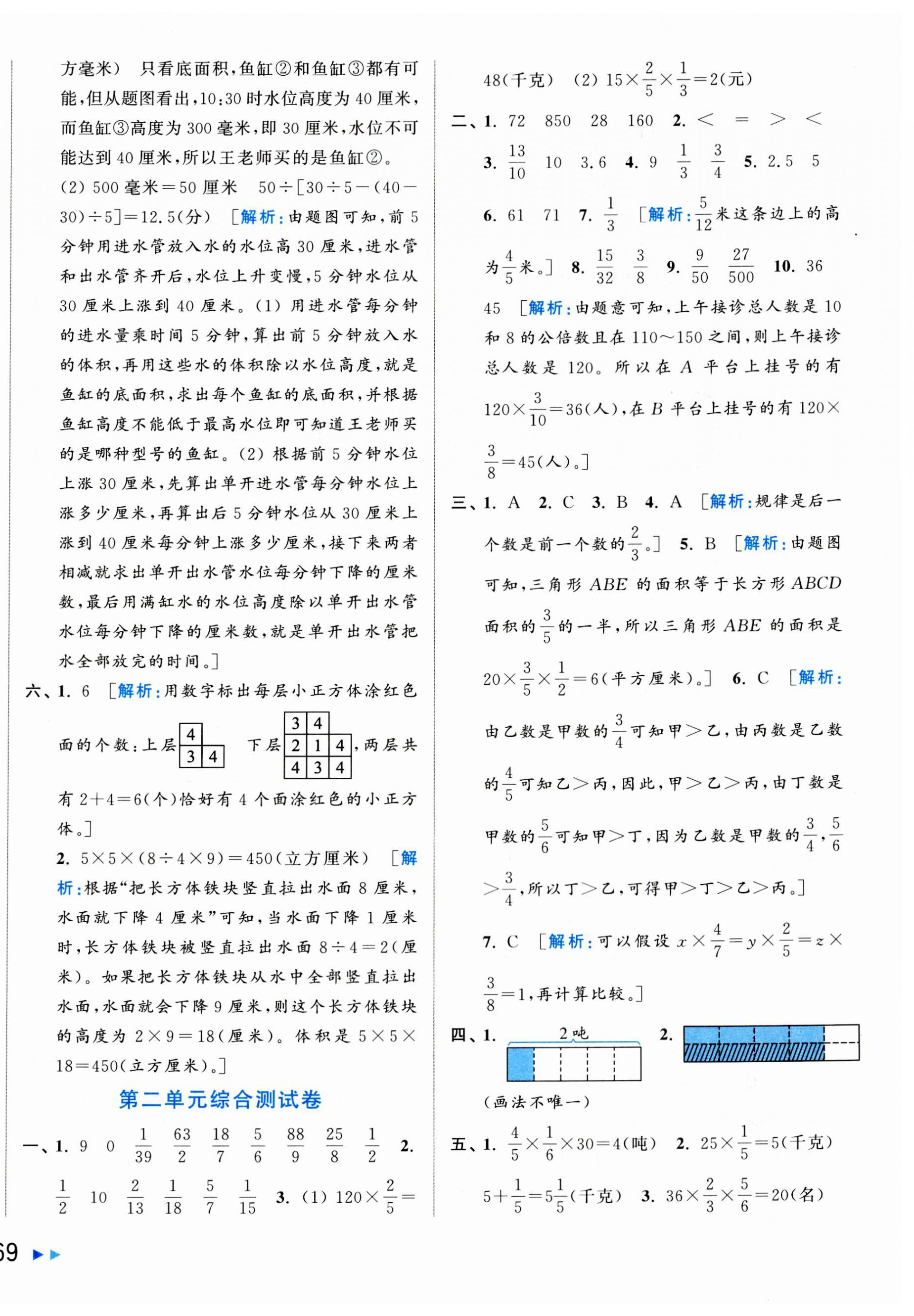 2023年同步跟踪全程检测六年级数学上册苏教版 第2页