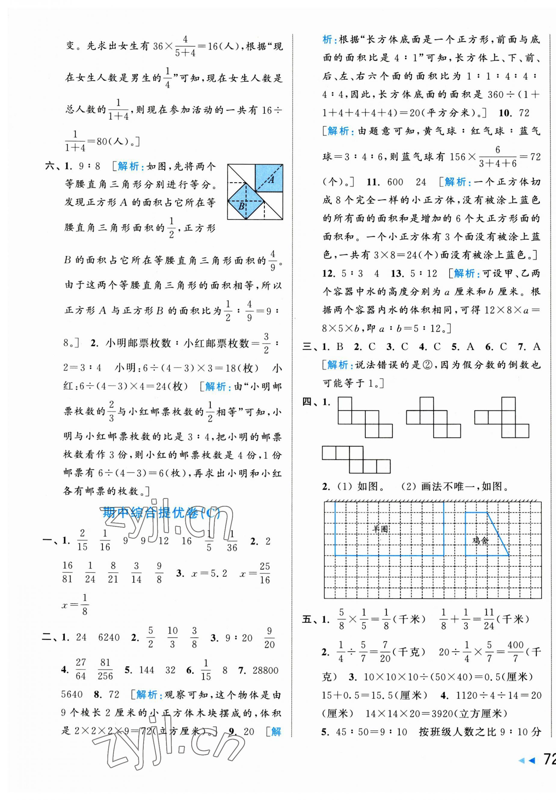 2023年同步跟踪全程检测六年级数学上册苏教版 第7页