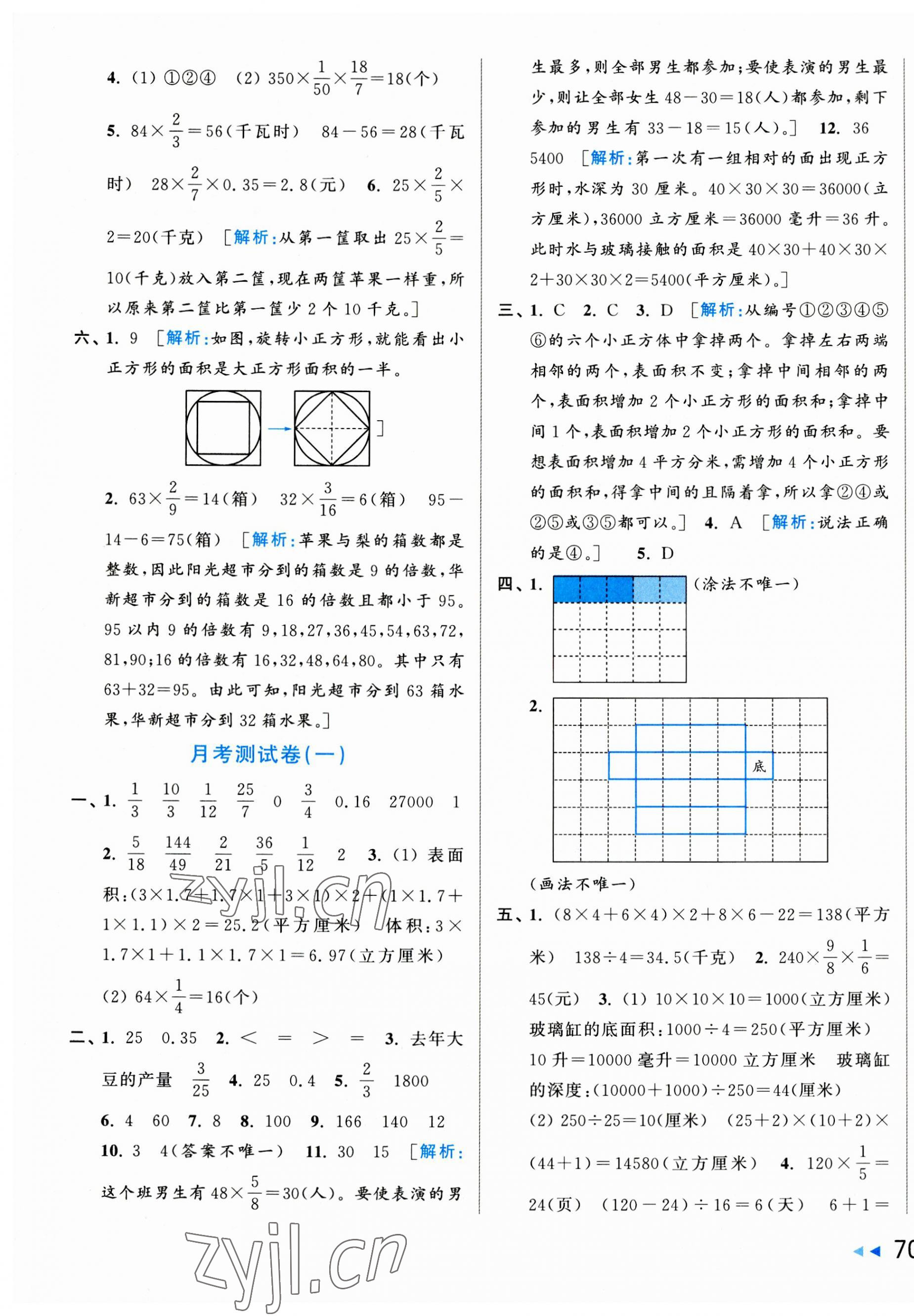 2023年同步跟蹤全程檢測六年級數(shù)學(xué)上冊蘇教版 第3頁