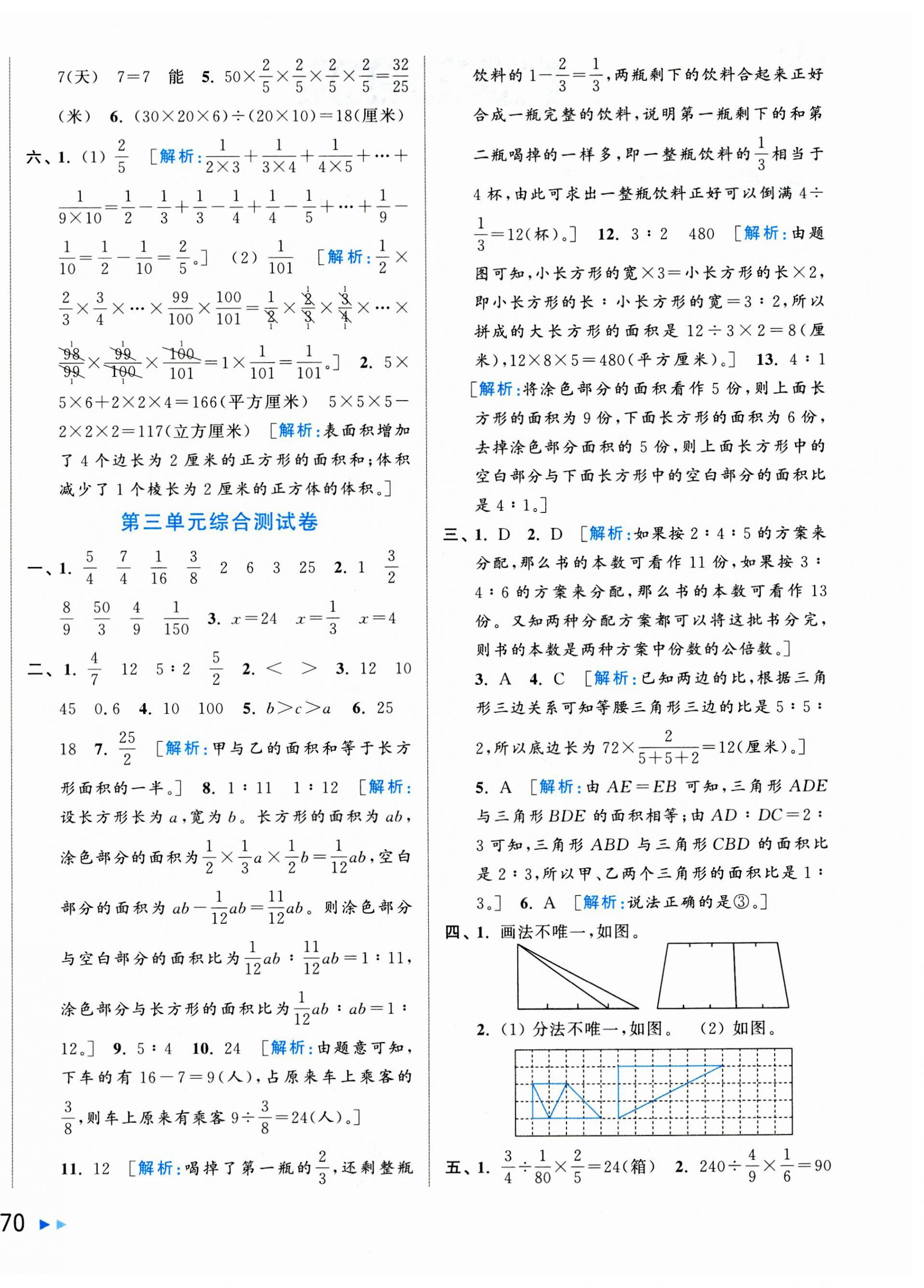 2023年同步跟蹤全程檢測(cè)六年級(jí)數(shù)學(xué)上冊(cè)蘇教版 第4頁