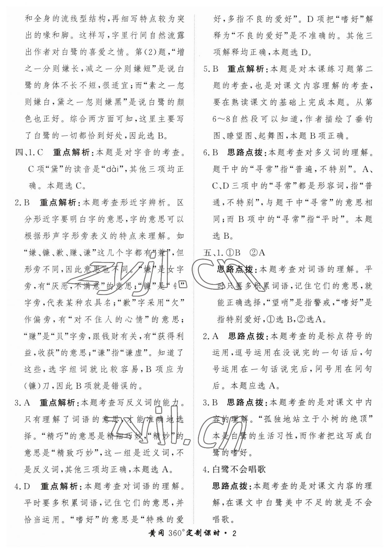 2023年黃岡360定制課時五年級語文上冊人教版 第2頁