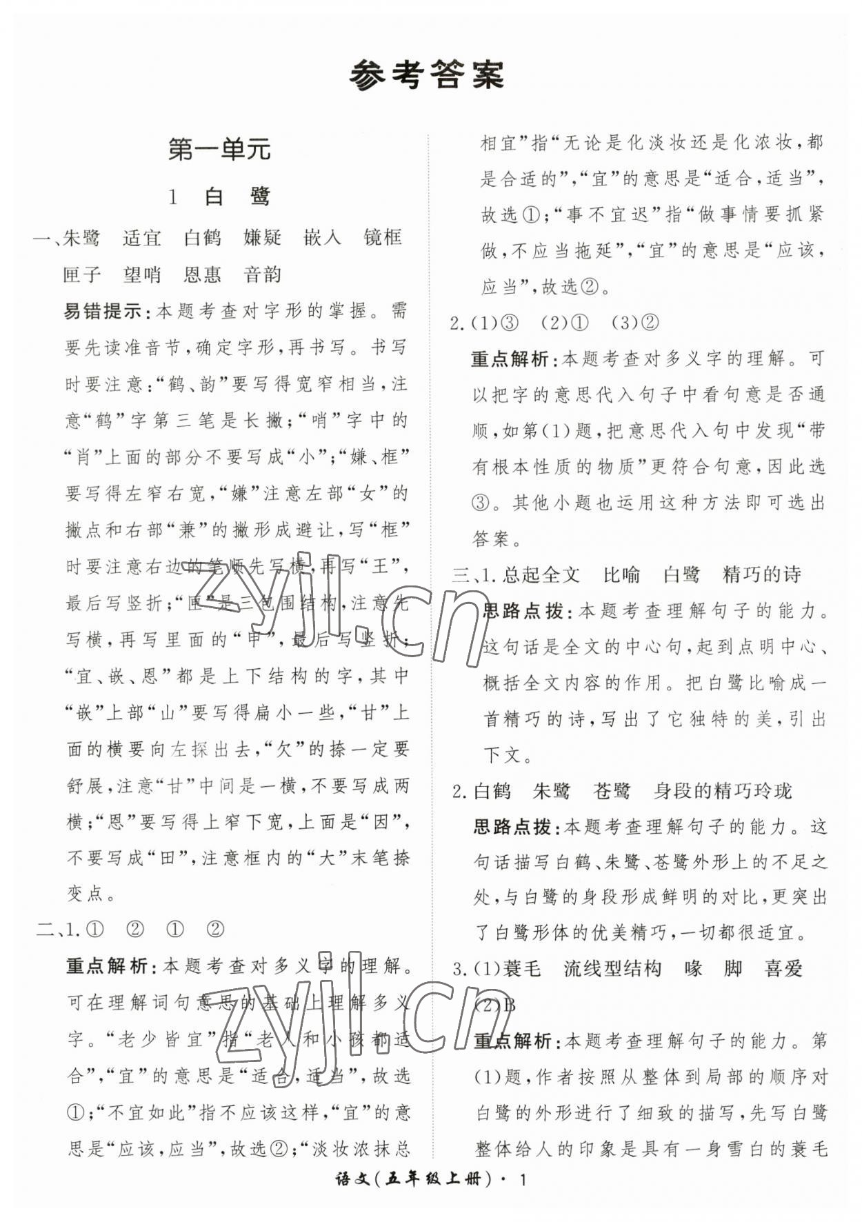 2023年黃岡360定制課時五年級語文上冊人教版 第1頁