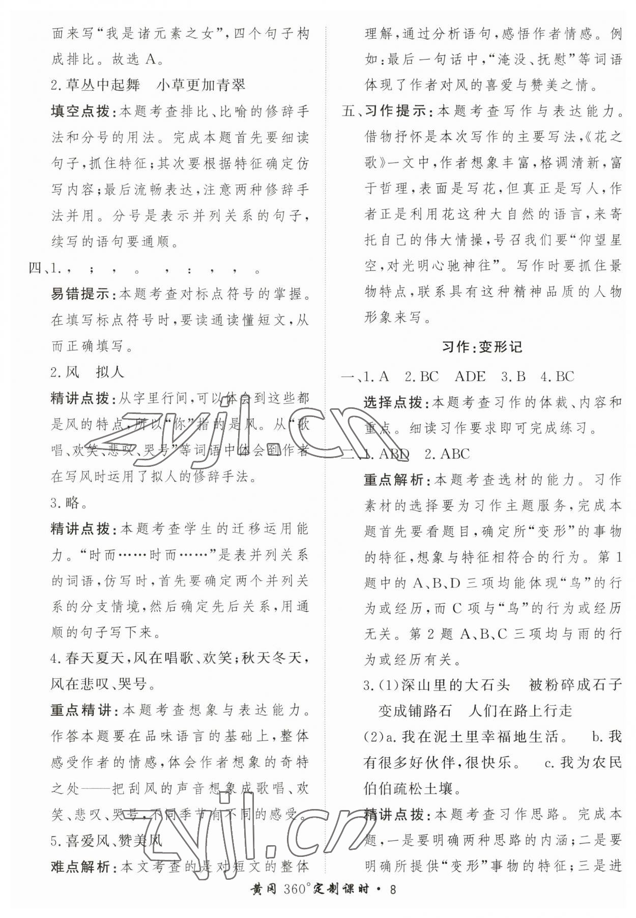 2023年黃岡360定制課時(shí)六年級(jí)語文上冊(cè)人教版 第8頁