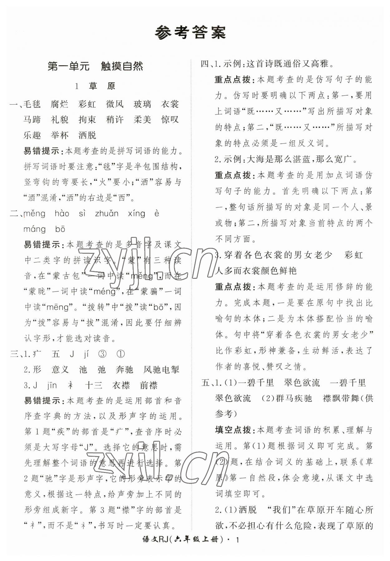 2023年黃岡360定制課時六年級語文上冊人教版 第1頁